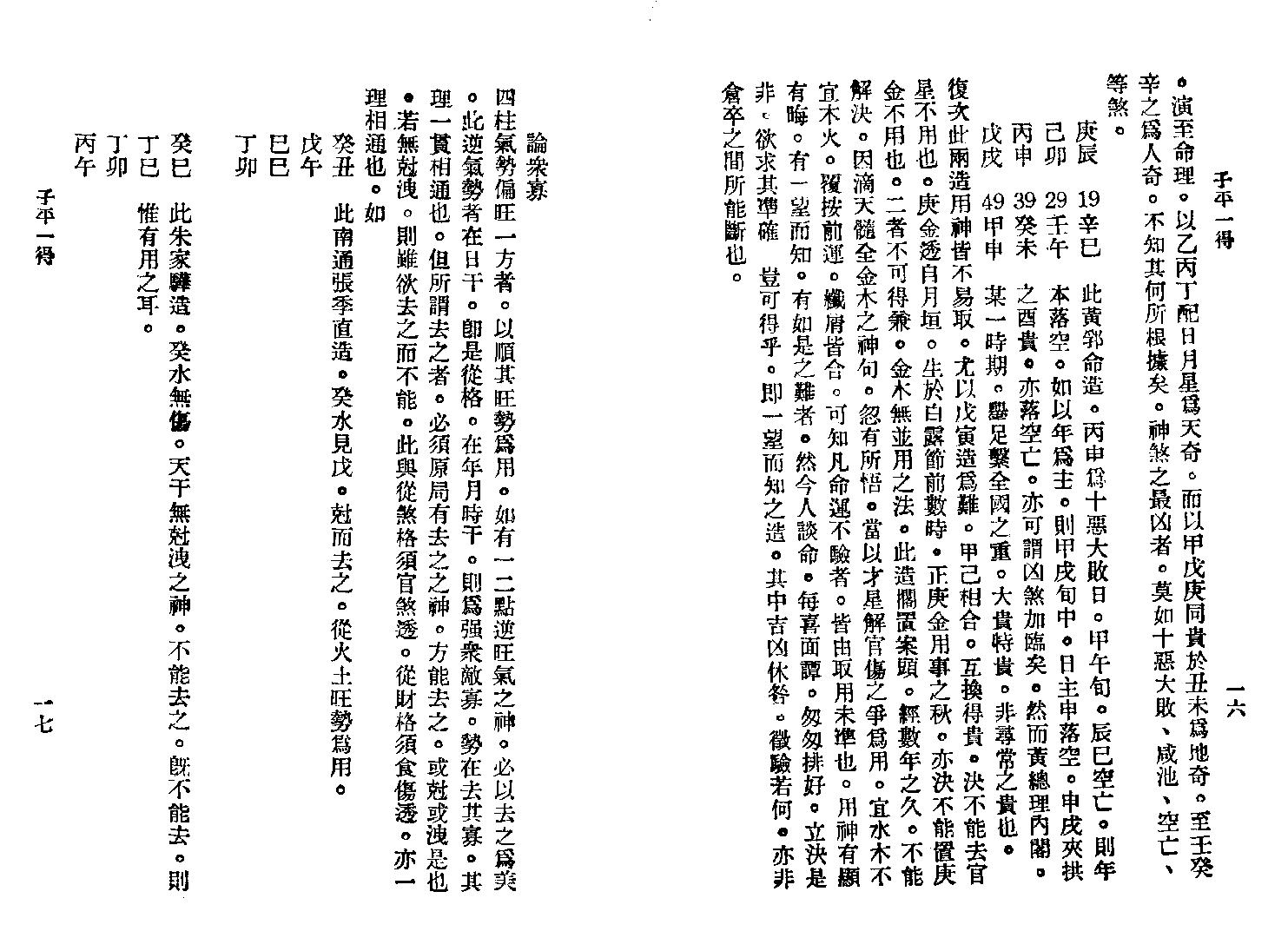 218-徐乐吾[民国] - 子平一得.pdf_第10页