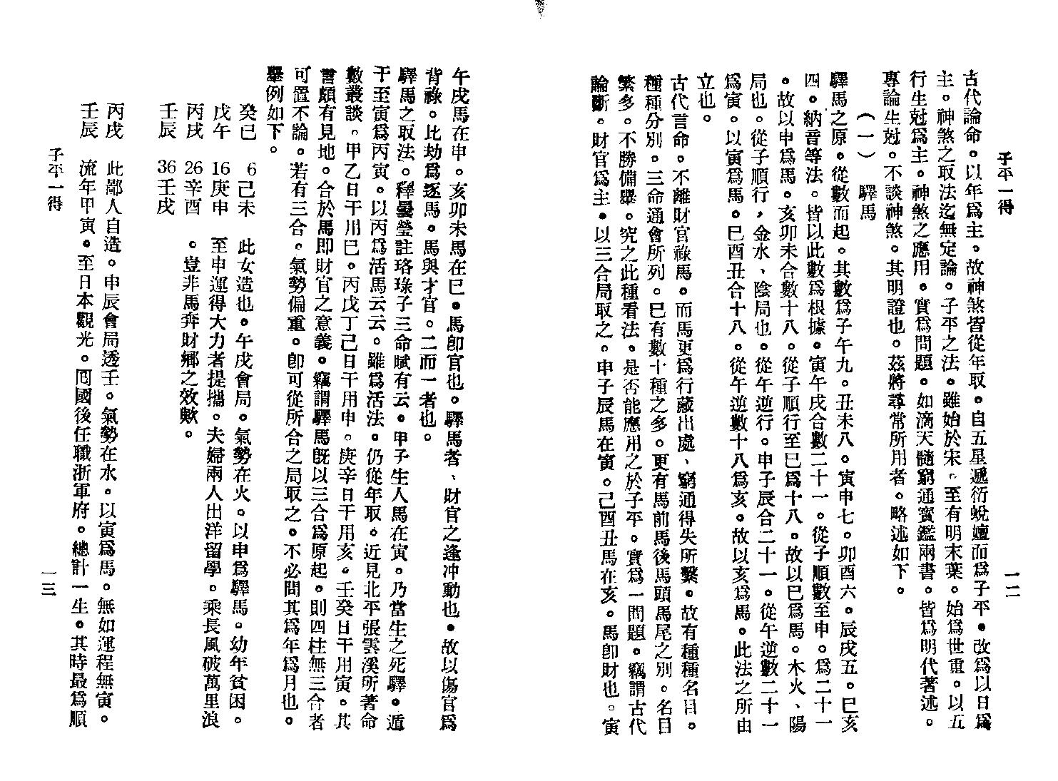 218-徐乐吾[民国] - 子平一得.pdf_第8页