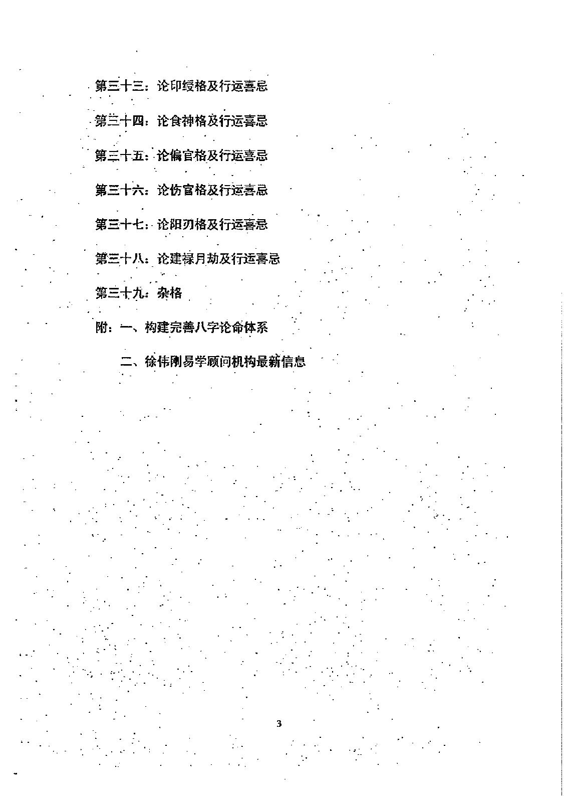 219-徐伟刚 - 《子平真诠》经义解.pdf_第4页