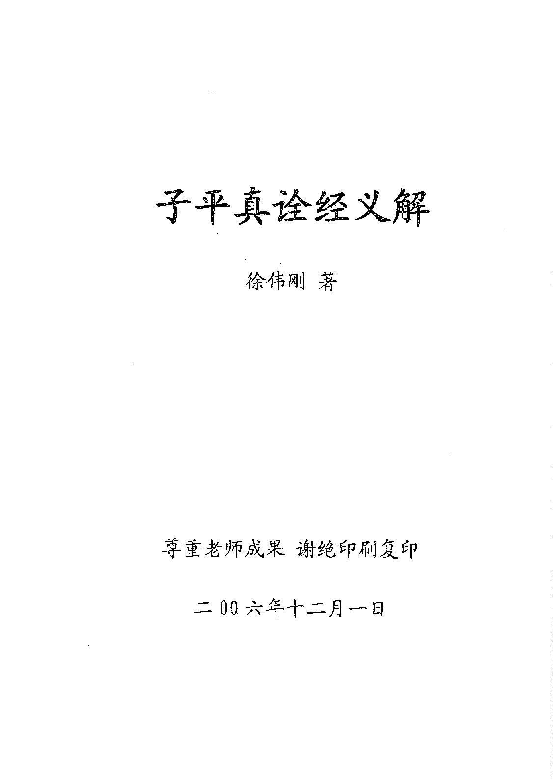 219-徐伟刚 - 《子平真诠》经义解.pdf_第1页