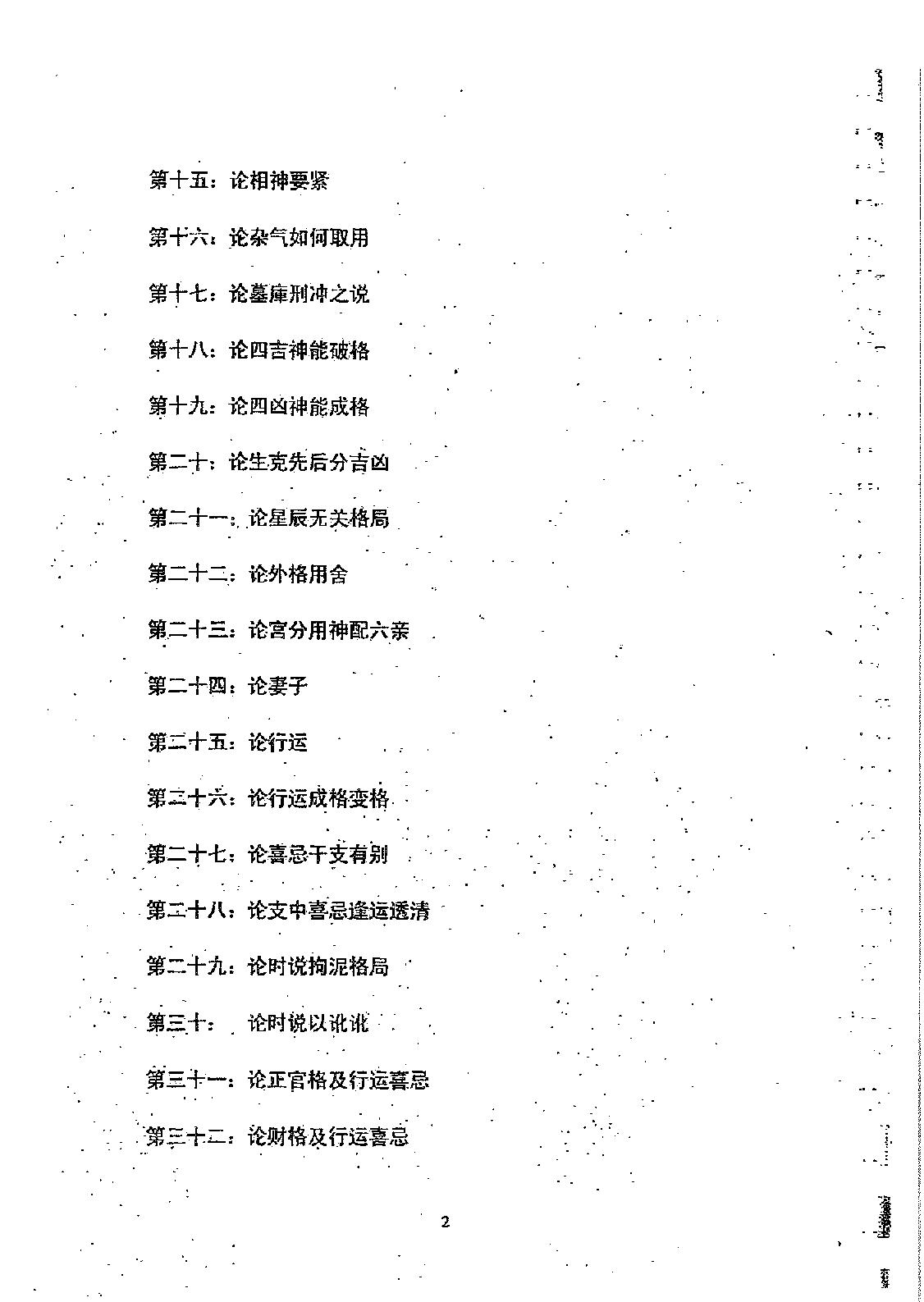 219-徐伟刚 - 《子平真诠》经义解.pdf_第3页