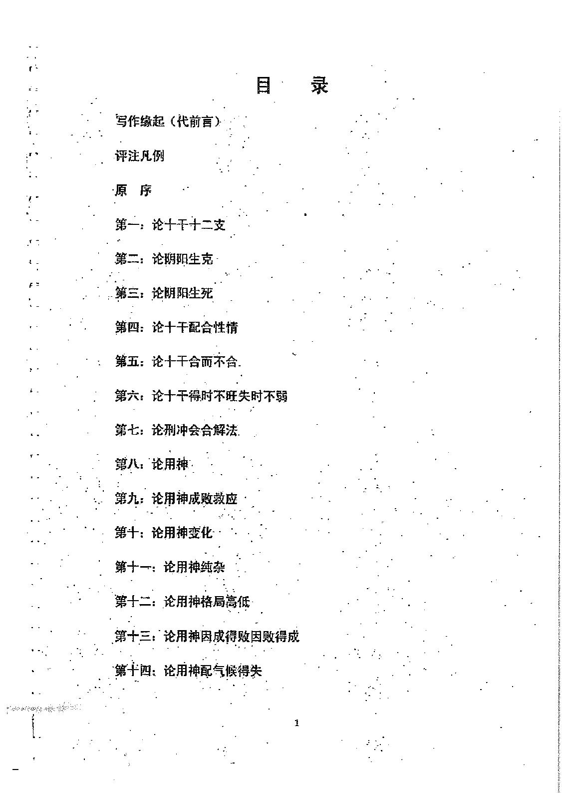 219-徐伟刚 - 《子平真诠》经义解.pdf_第2页