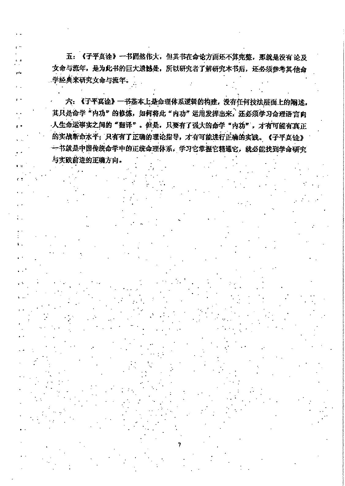 219-徐伟刚 - 《子平真诠》经义解.pdf_第10页