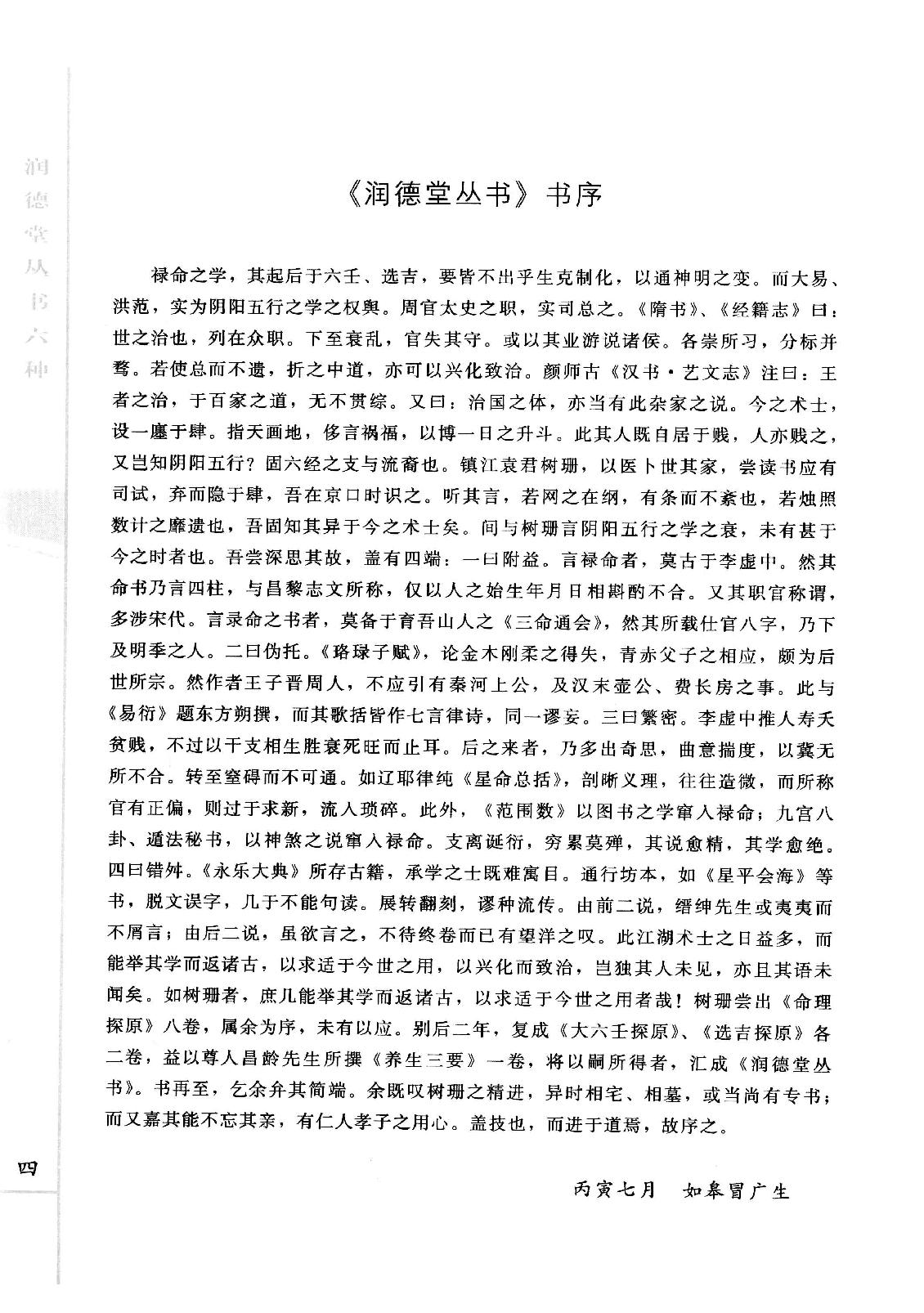 22-2010.07_《新命理探原》_（清）袁树珊著.pdf_第5页