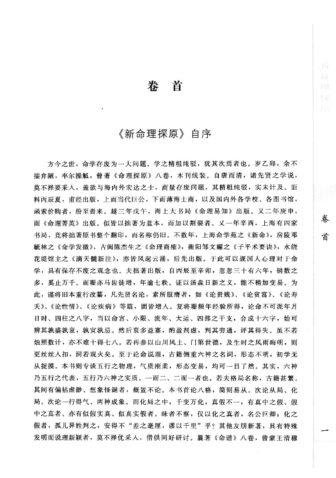 22-2010.07_《新命理探原》_（清）袁树珊著.pdf_第2页