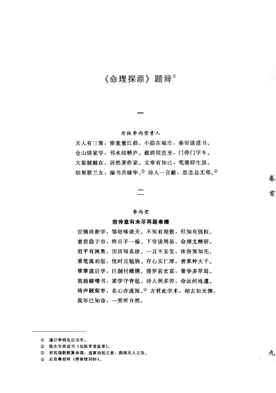 22-2010.07_《新命理探原》_（清）袁树珊著.pdf_第10页