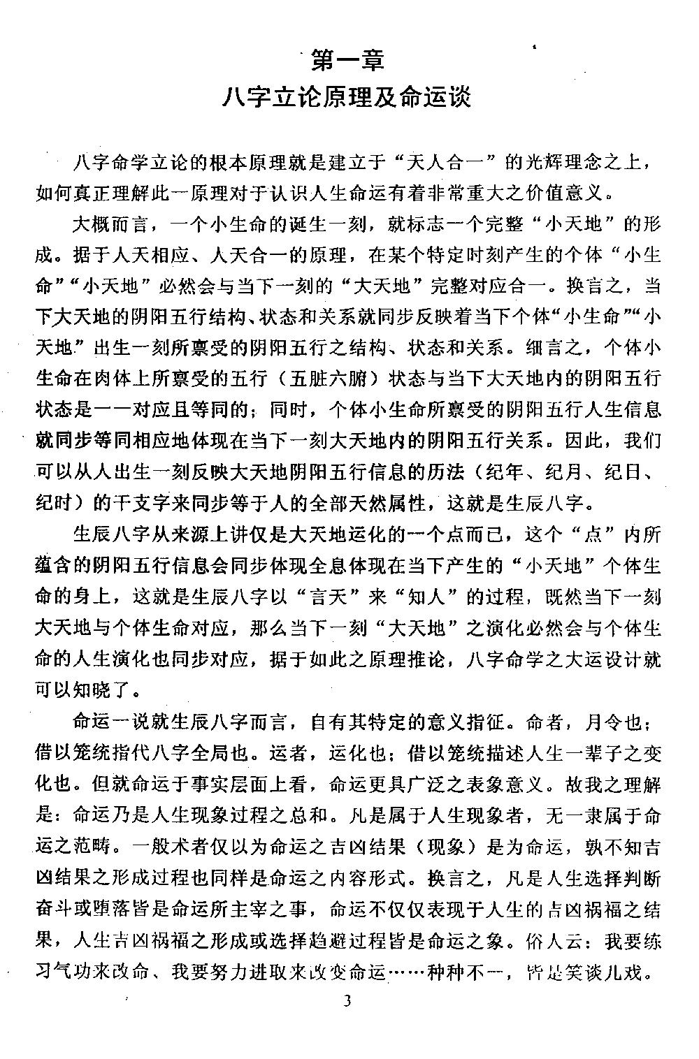 220-徐伟刚 - 八字分析纲要（《八字正解》辅导材料）.pdf_第4页