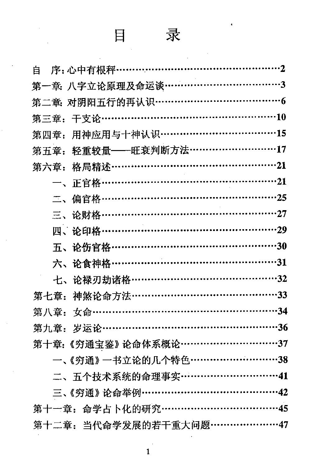 220-徐伟刚 - 八字分析纲要（《八字正解》辅导材料）.pdf_第2页