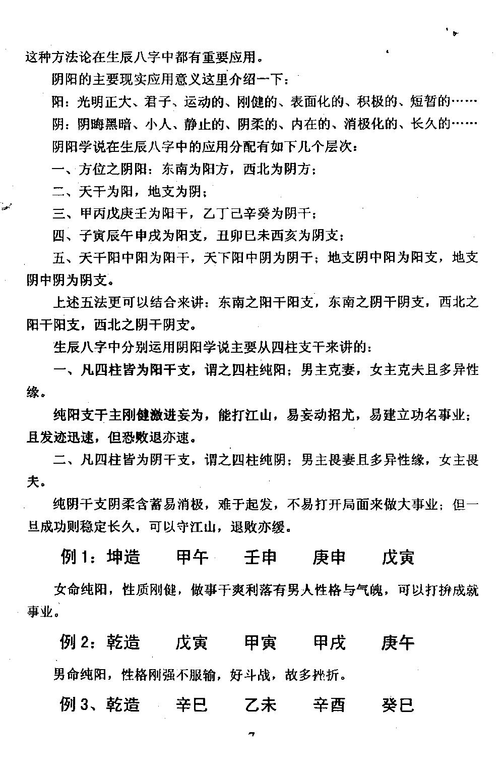 220-徐伟刚 - 八字分析纲要（《八字正解》辅导材料）.pdf_第8页