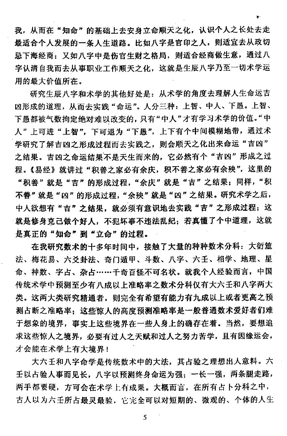 220-徐伟刚 - 八字分析纲要（《八字正解》辅导材料）.pdf_第6页