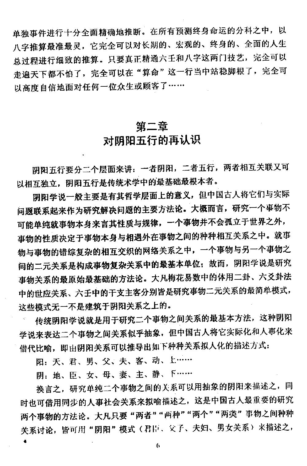 220-徐伟刚 - 八字分析纲要（《八字正解》辅导材料）.pdf_第7页