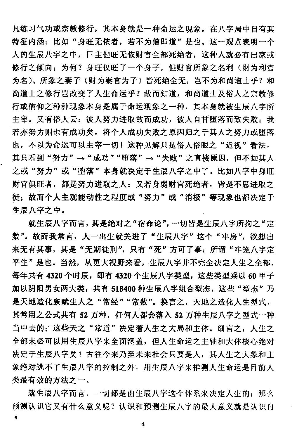 220-徐伟刚 - 八字分析纲要（《八字正解》辅导材料）.pdf_第5页