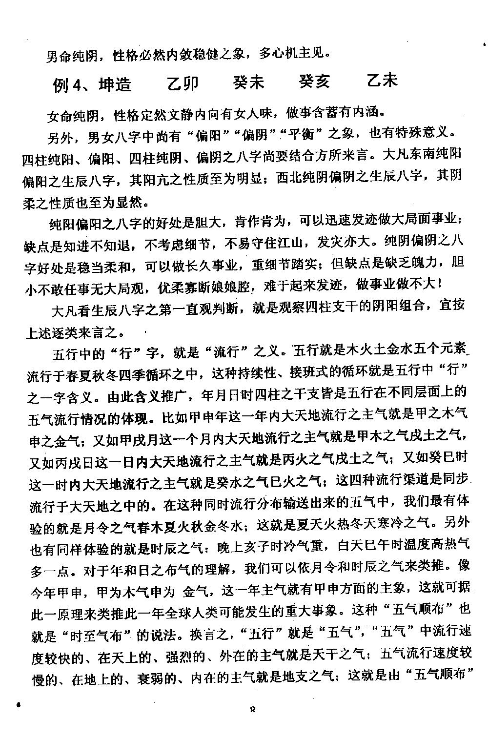 220-徐伟刚 - 八字分析纲要（《八字正解》辅导材料）.pdf_第9页