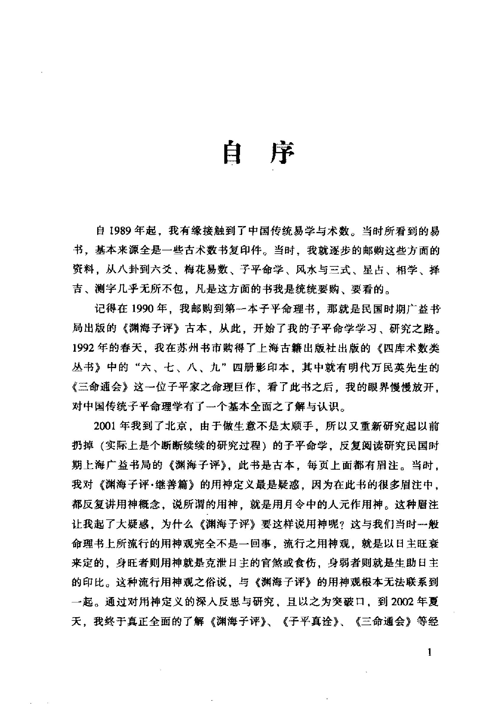 221-徐伟刚 - 子平实战指引.pdf_第6页