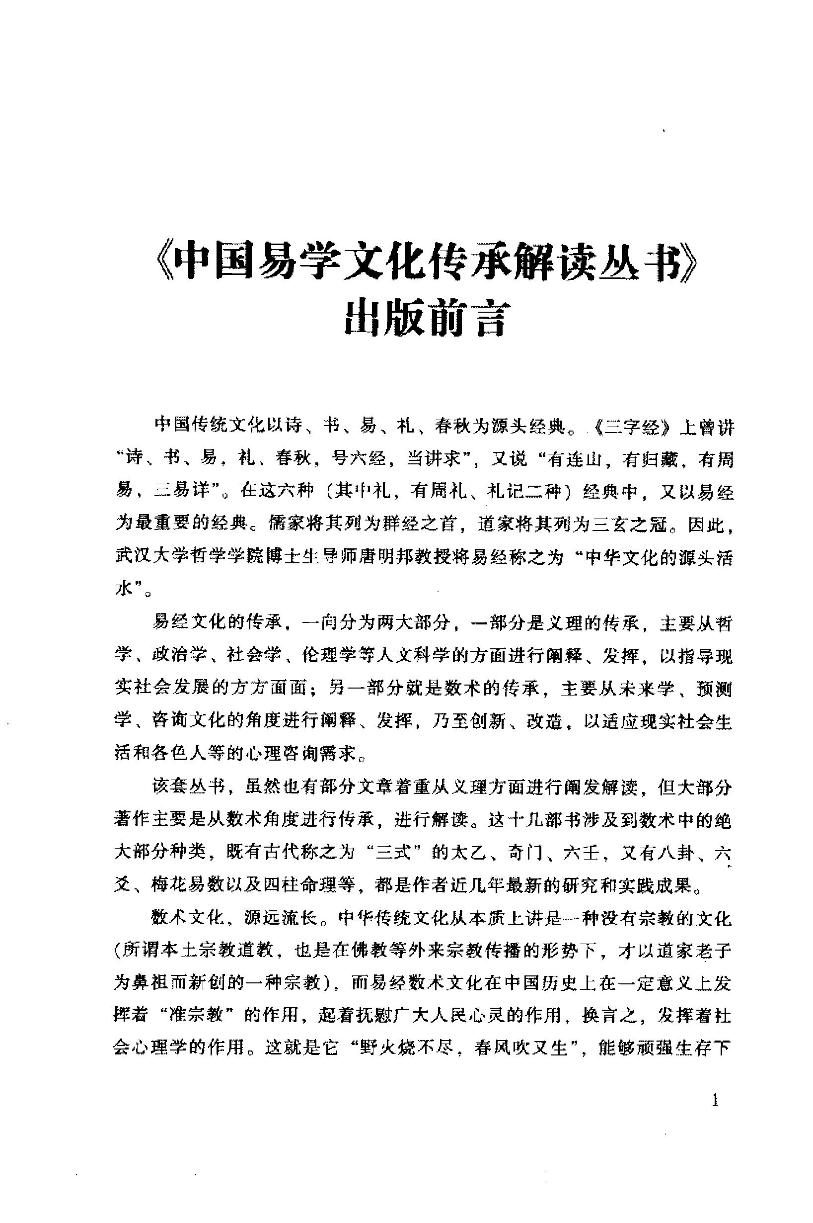 221-徐伟刚 - 子平实战指引.pdf_第4页