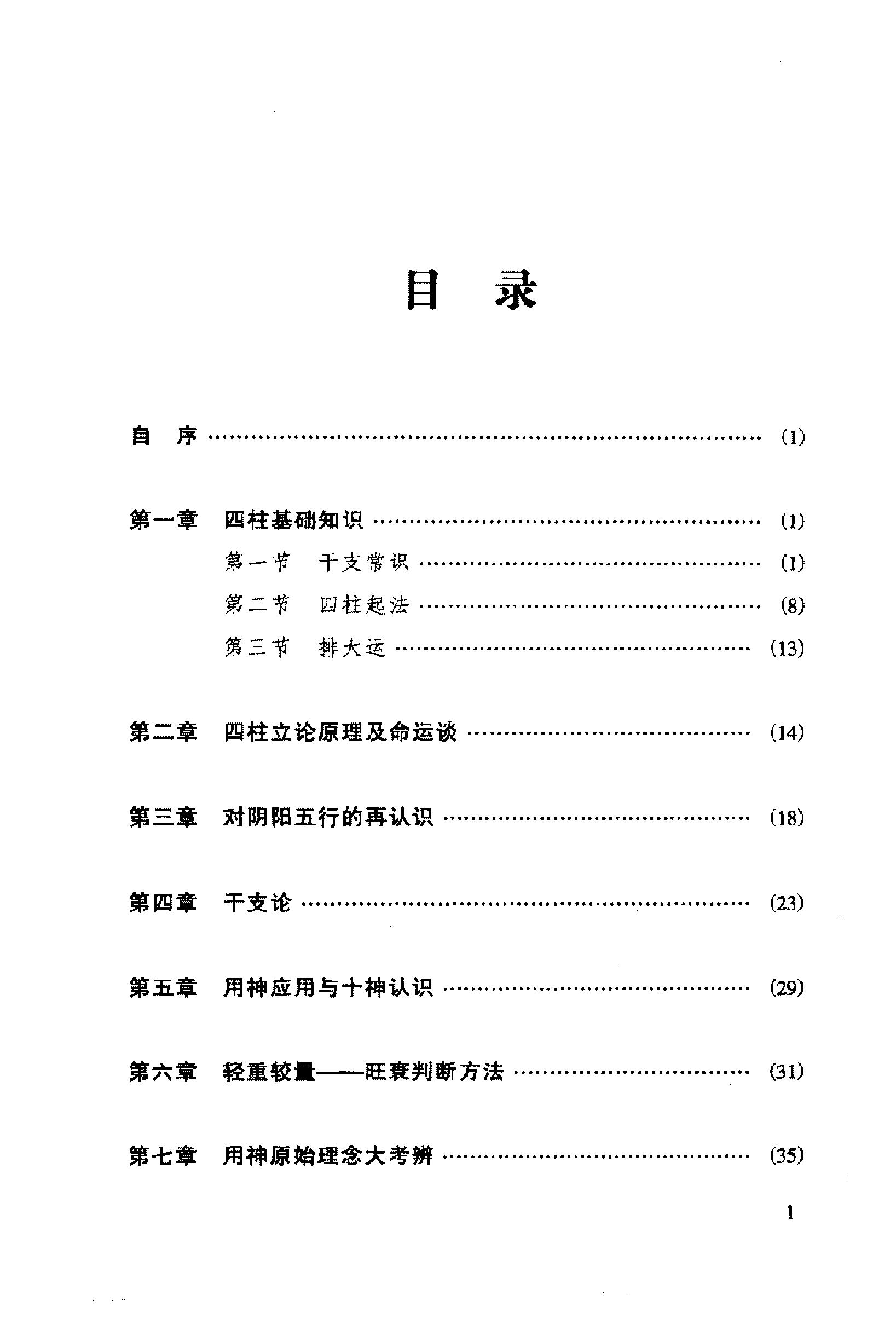 221-徐伟刚 - 子平实战指引.pdf_第10页