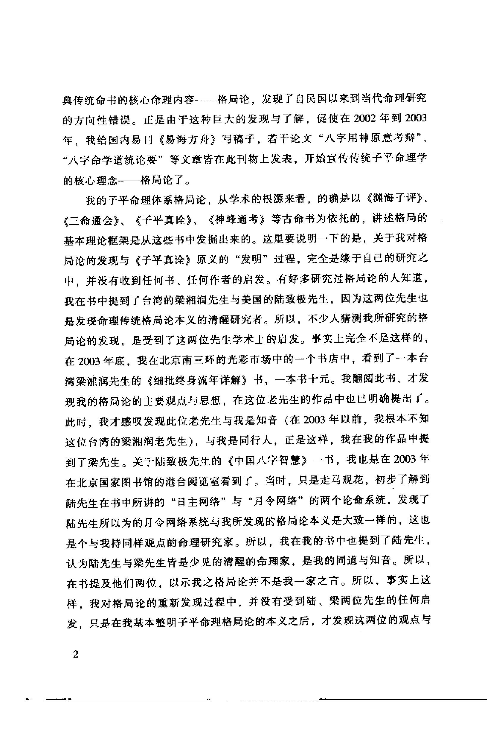 221-徐伟刚 - 子平实战指引.pdf_第7页