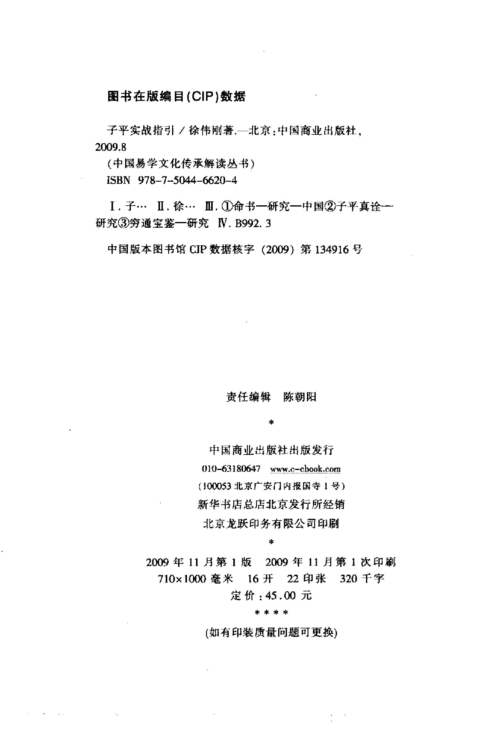 221-徐伟刚 - 子平实战指引.pdf_第3页