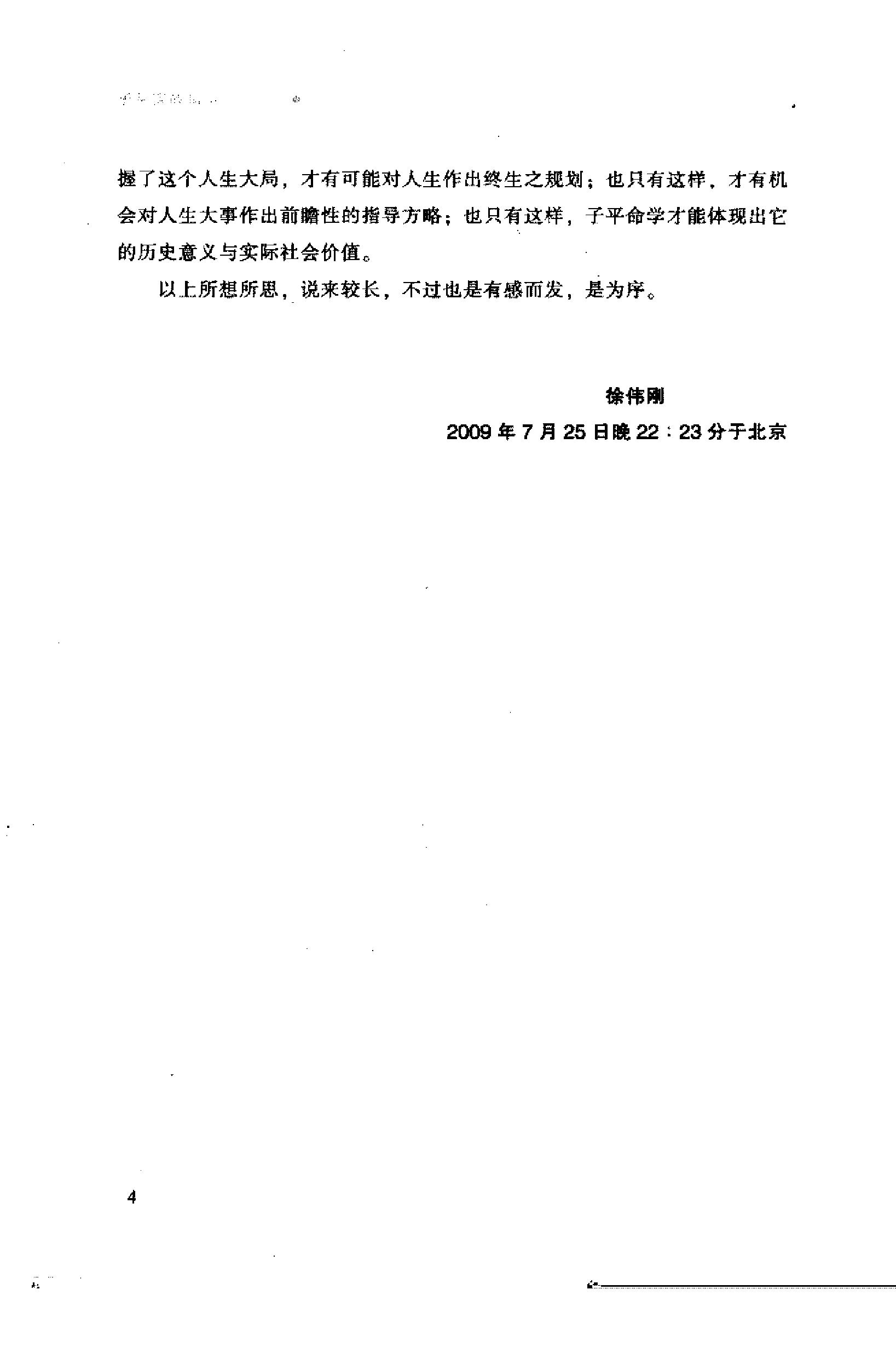 221-徐伟刚 - 子平实战指引.pdf_第9页