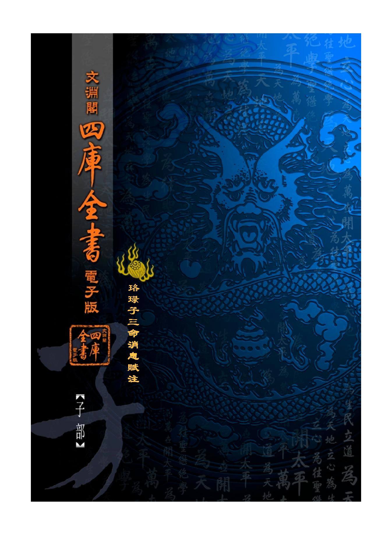 222-徐子平 - 珞琭子三命消息赋注.pdf_第1页