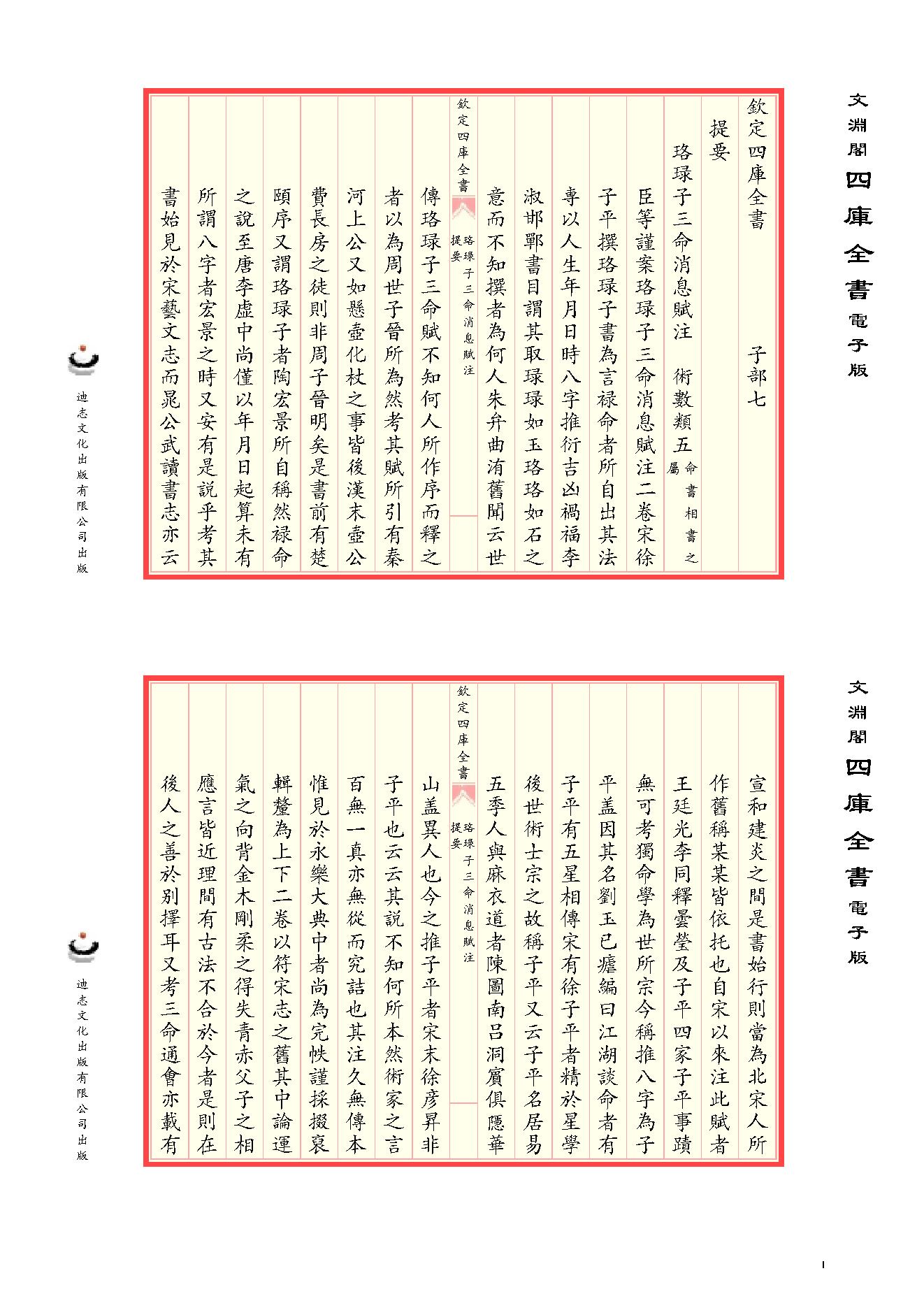 222-徐子平 - 珞琭子三命消息赋注.pdf_第3页