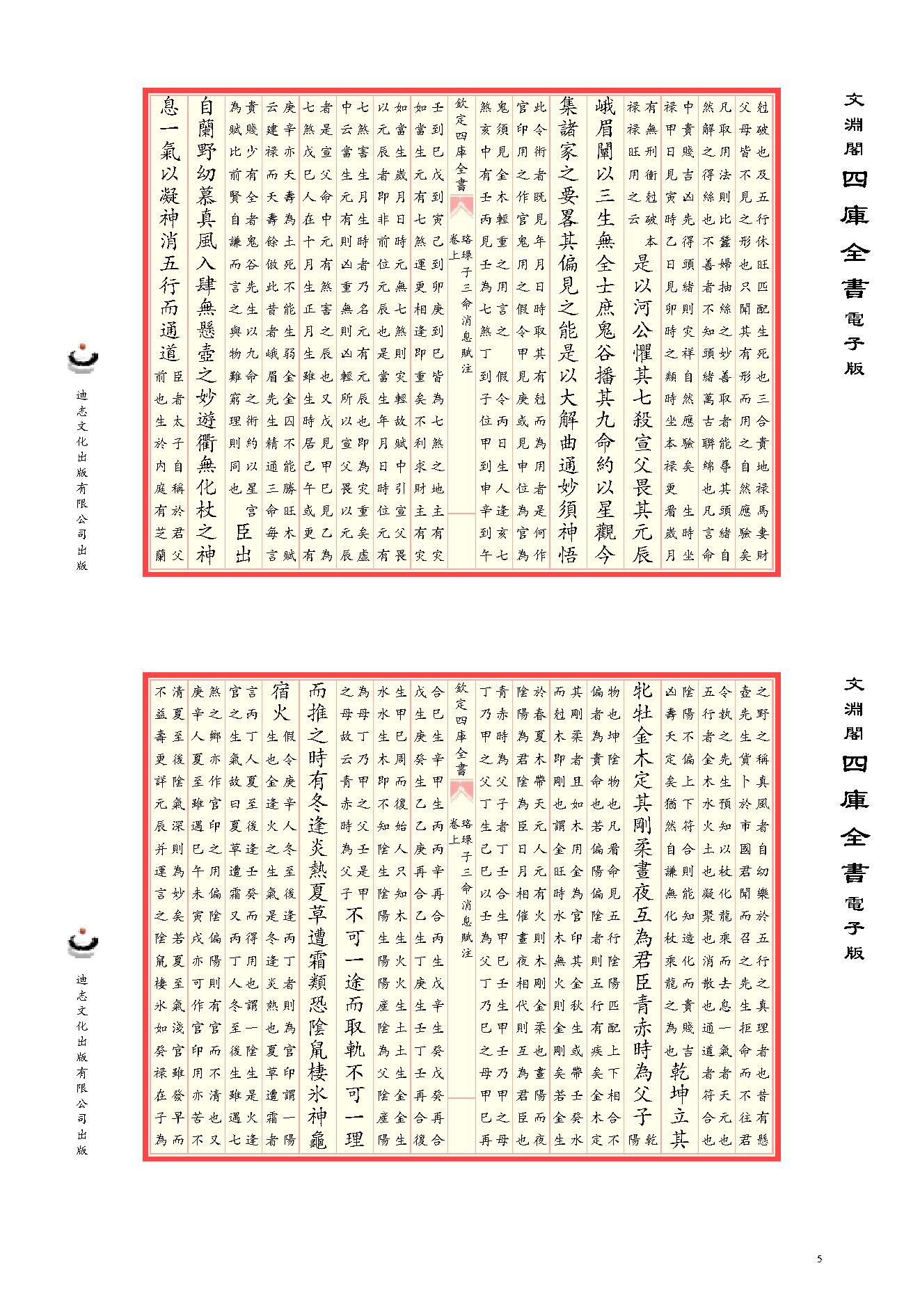 222-徐子平 - 珞琭子三命消息赋注.pdf_第7页