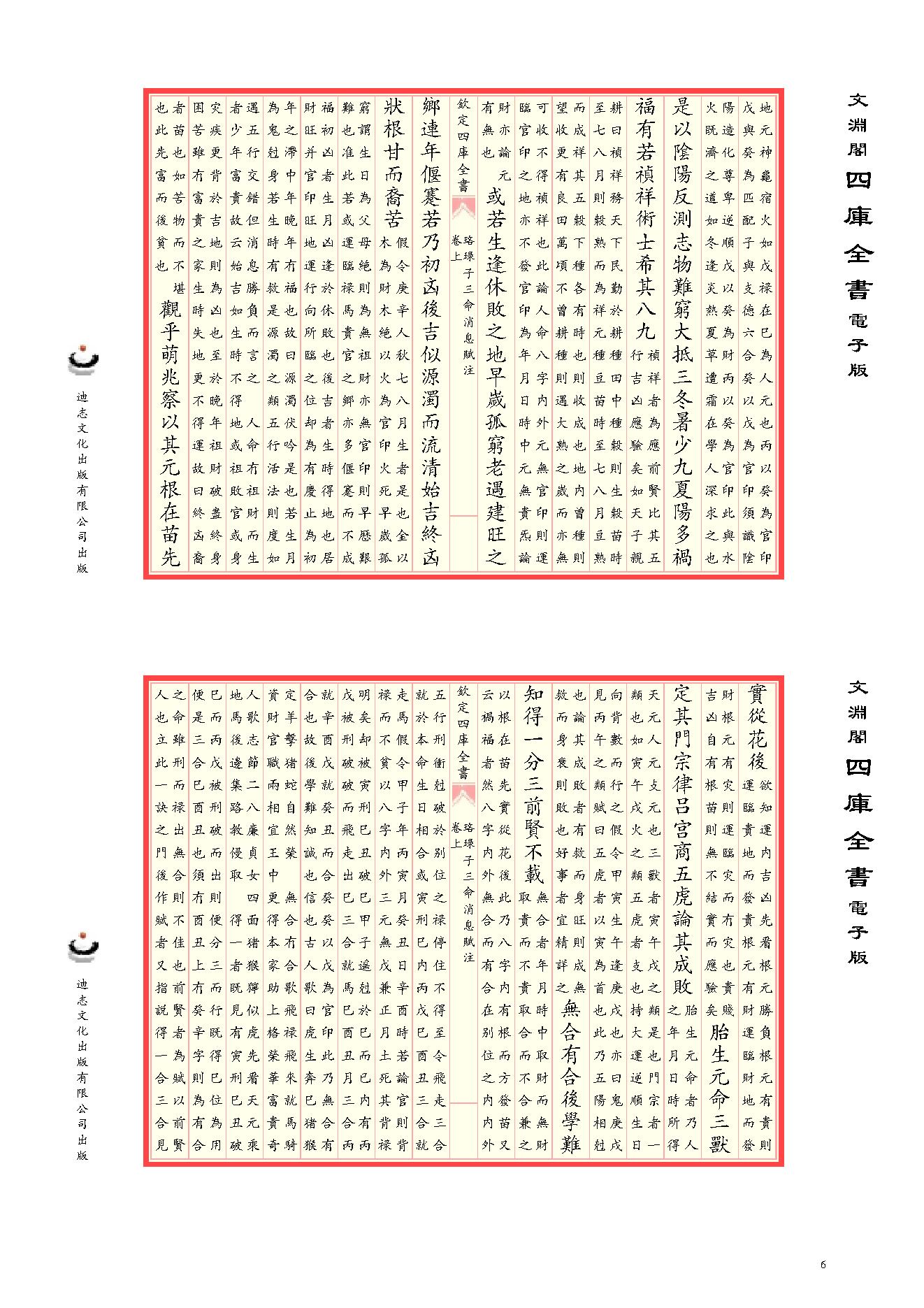 222-徐子平 - 珞琭子三命消息赋注.pdf_第8页