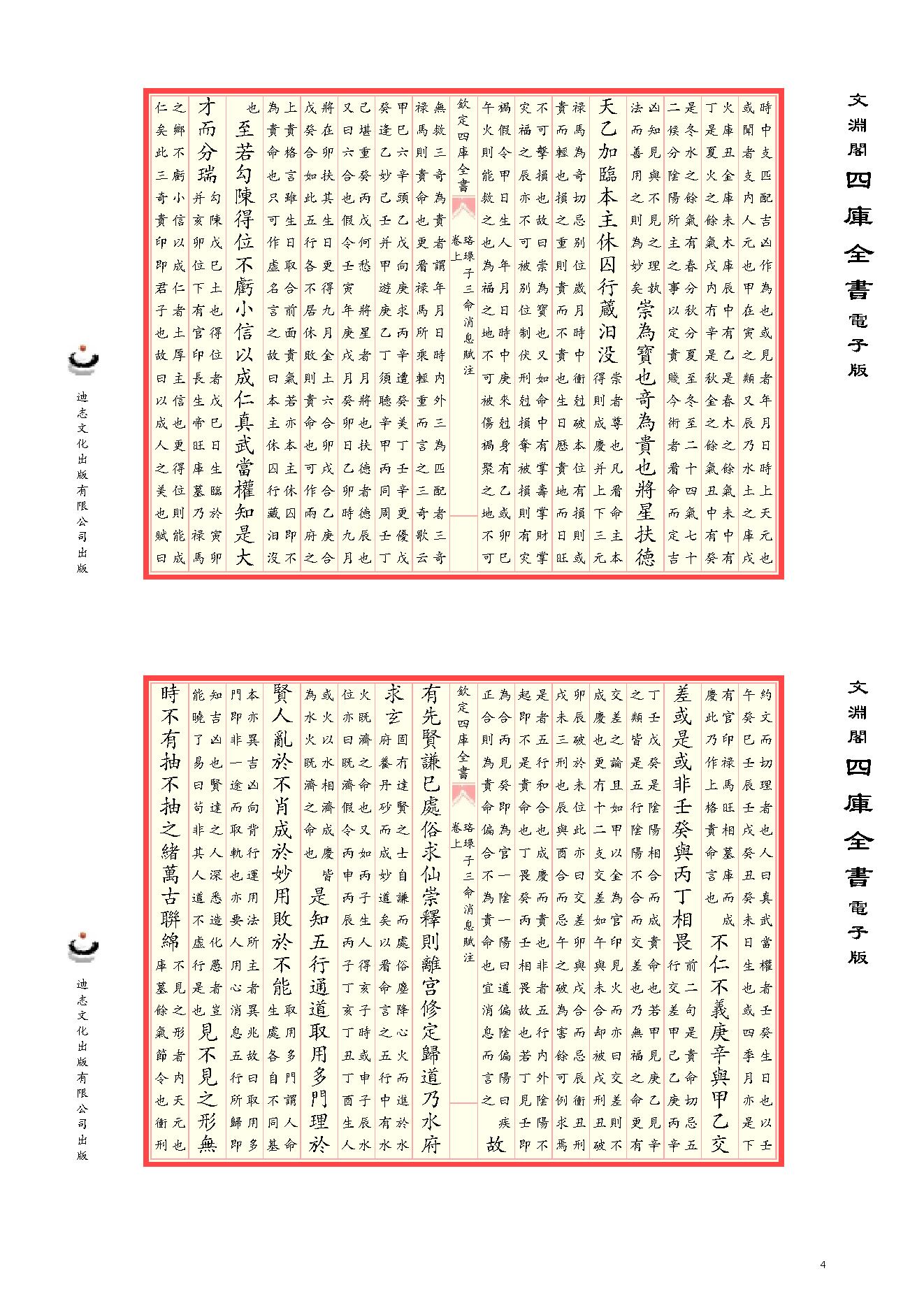 222-徐子平 - 珞琭子三命消息赋注.pdf_第6页