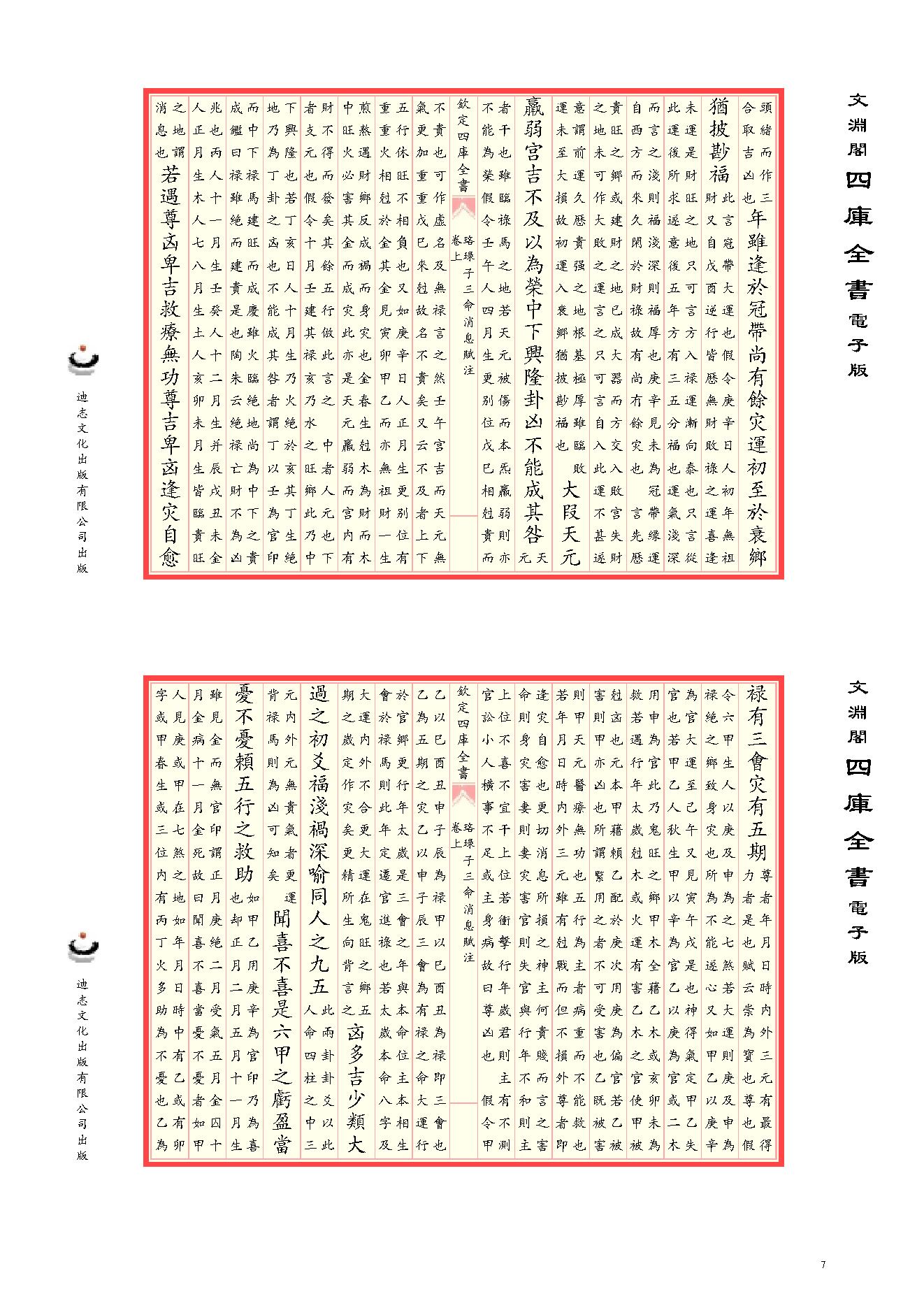 222-徐子平 - 珞琭子三命消息赋注.pdf_第9页