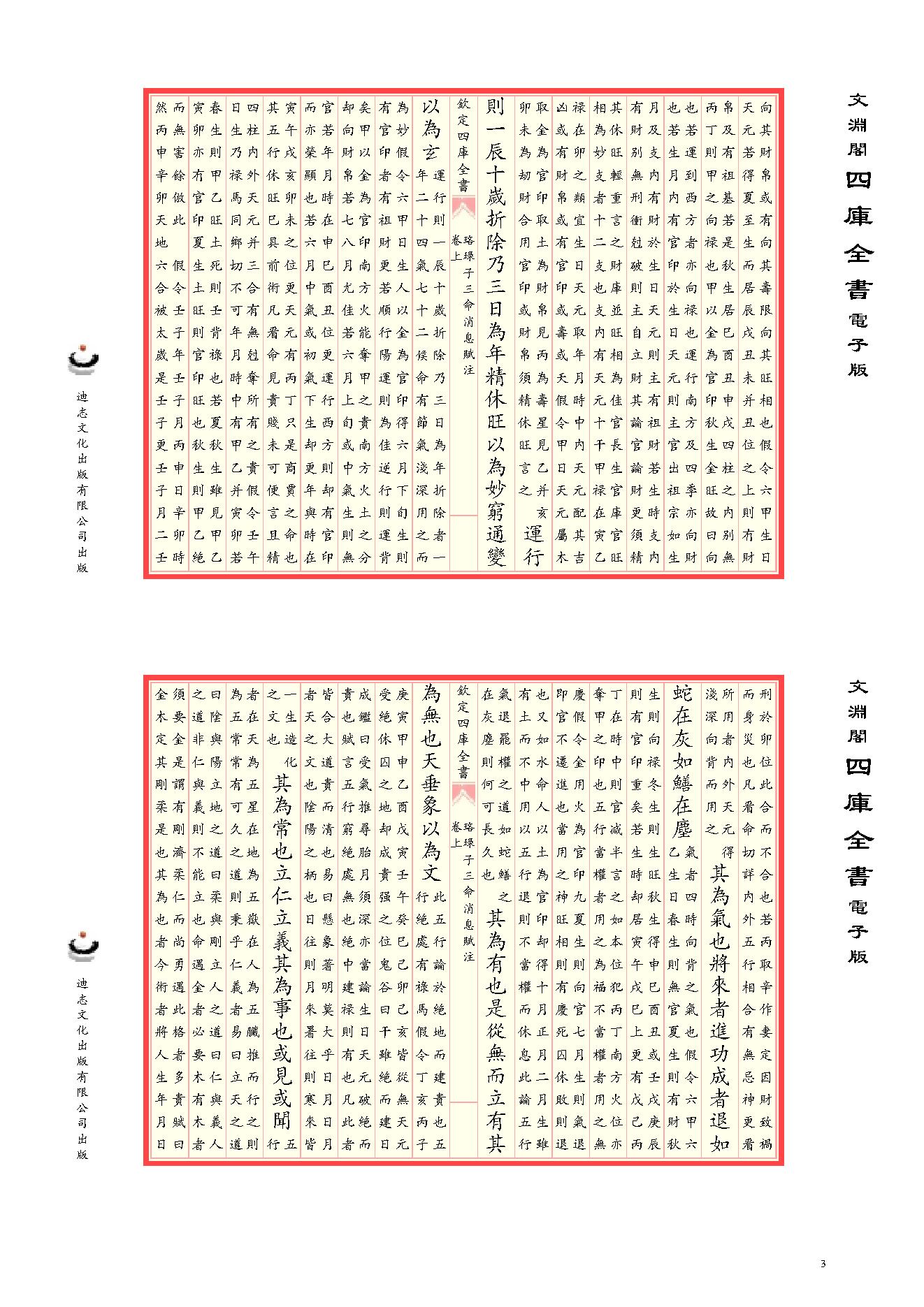 222-徐子平 - 珞琭子三命消息赋注.pdf_第5页