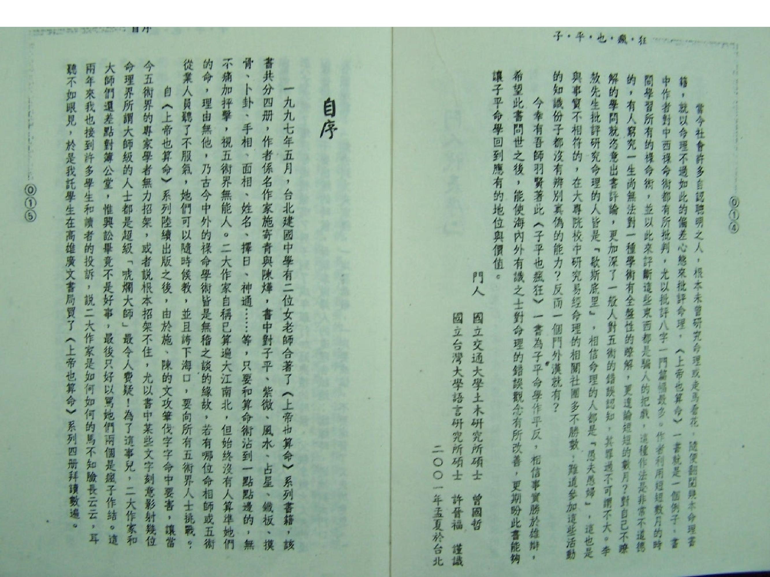 223-许羽贤 - 子平也疯狂.pdf_第8页