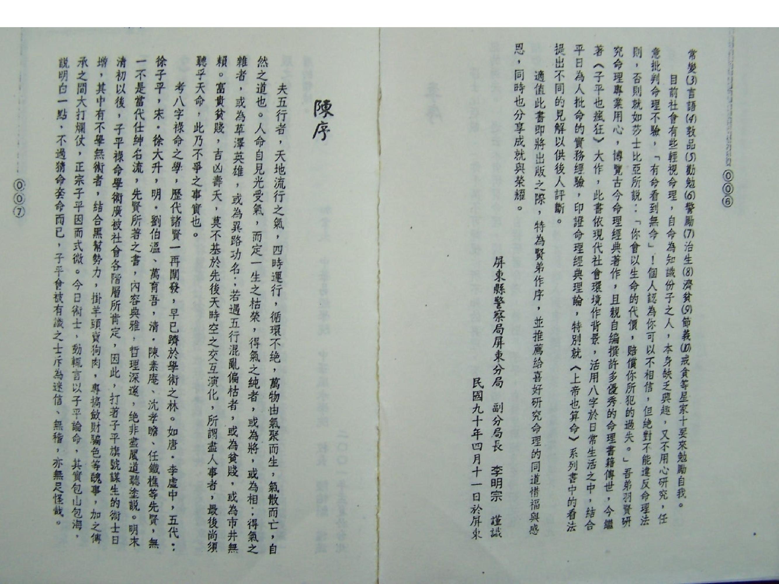 223-许羽贤 - 子平也疯狂.pdf_第4页