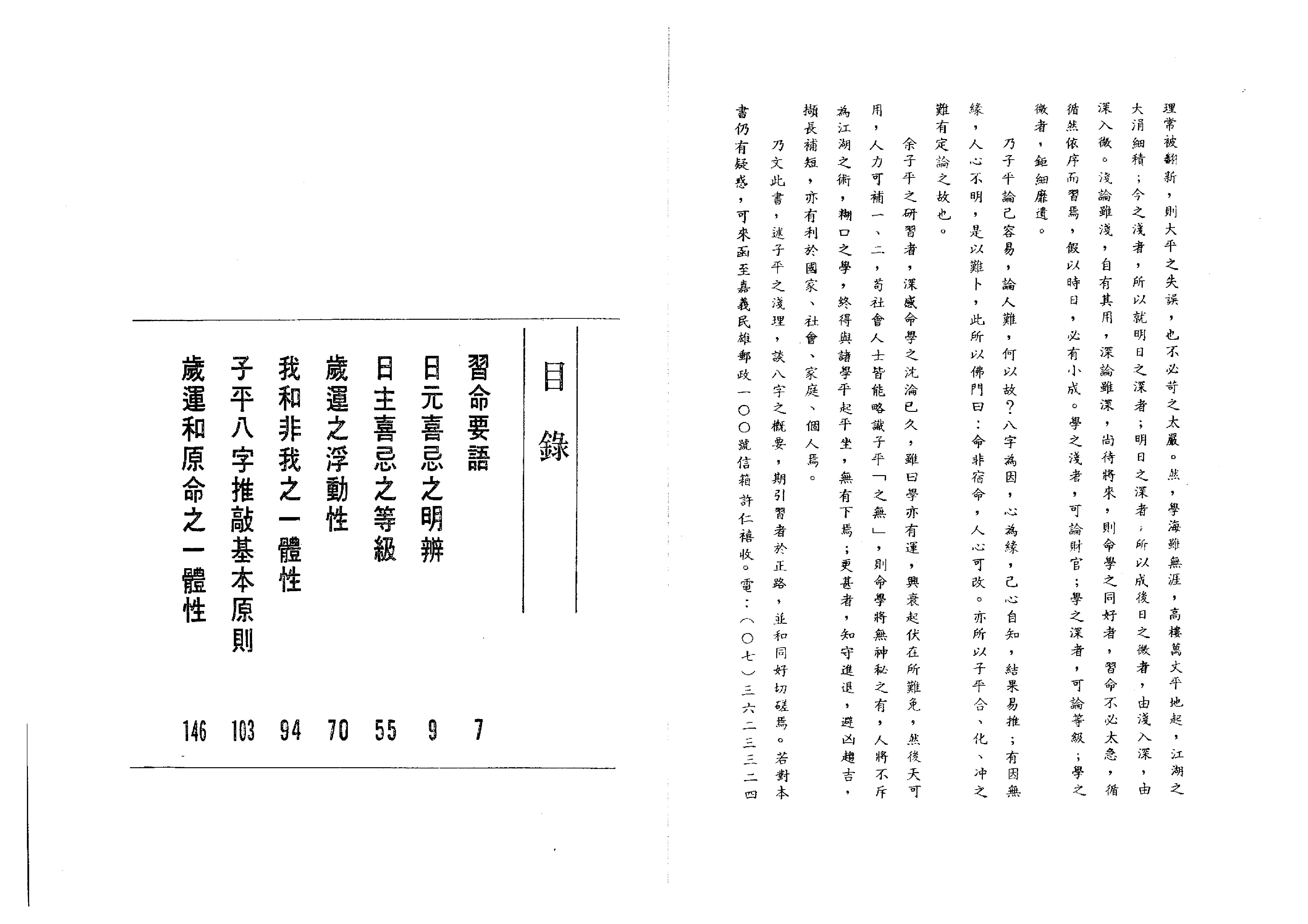 224-颜昭柏 - 子平推理.pdf_第3页