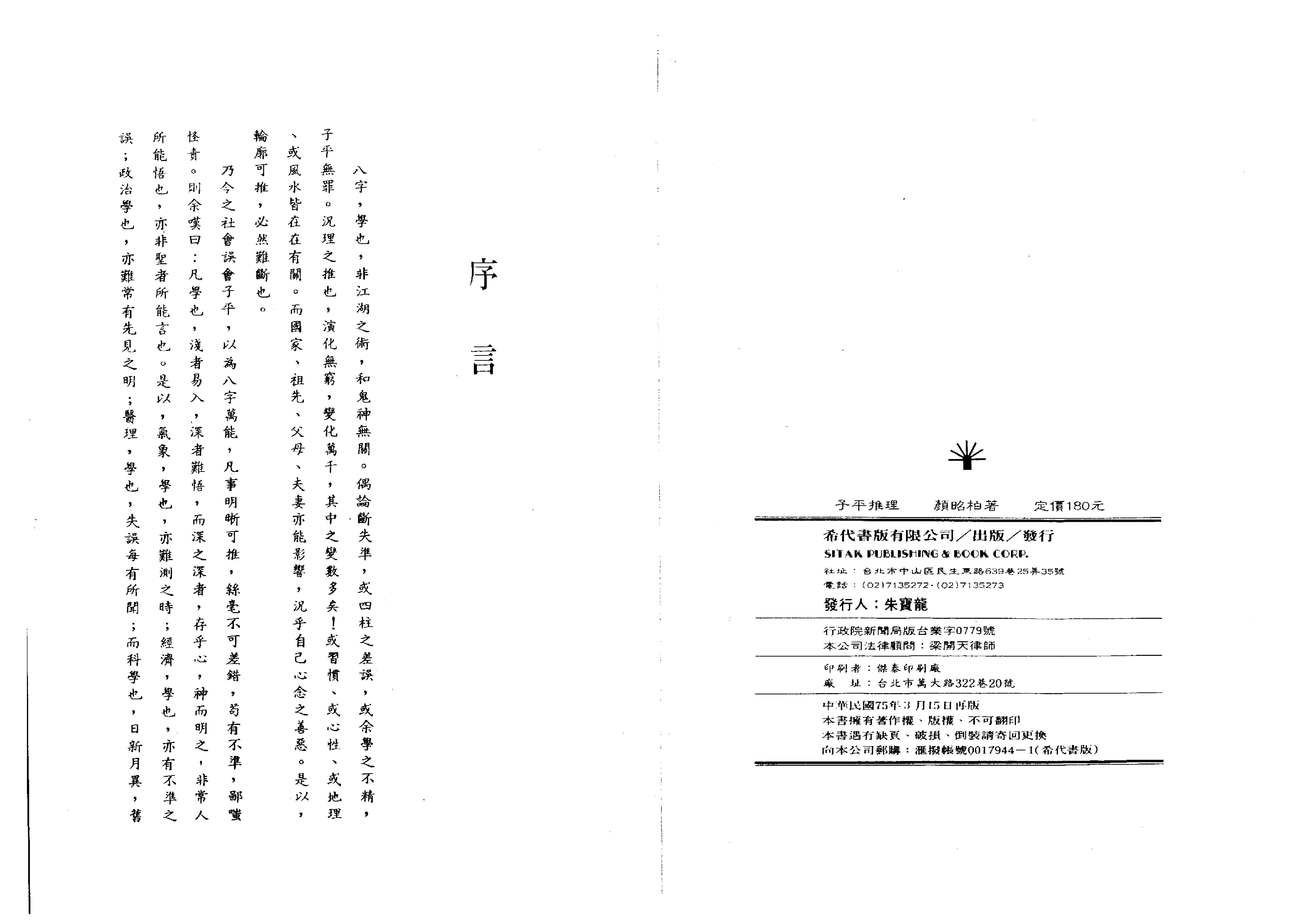 224-颜昭柏 - 子平推理.pdf_第2页