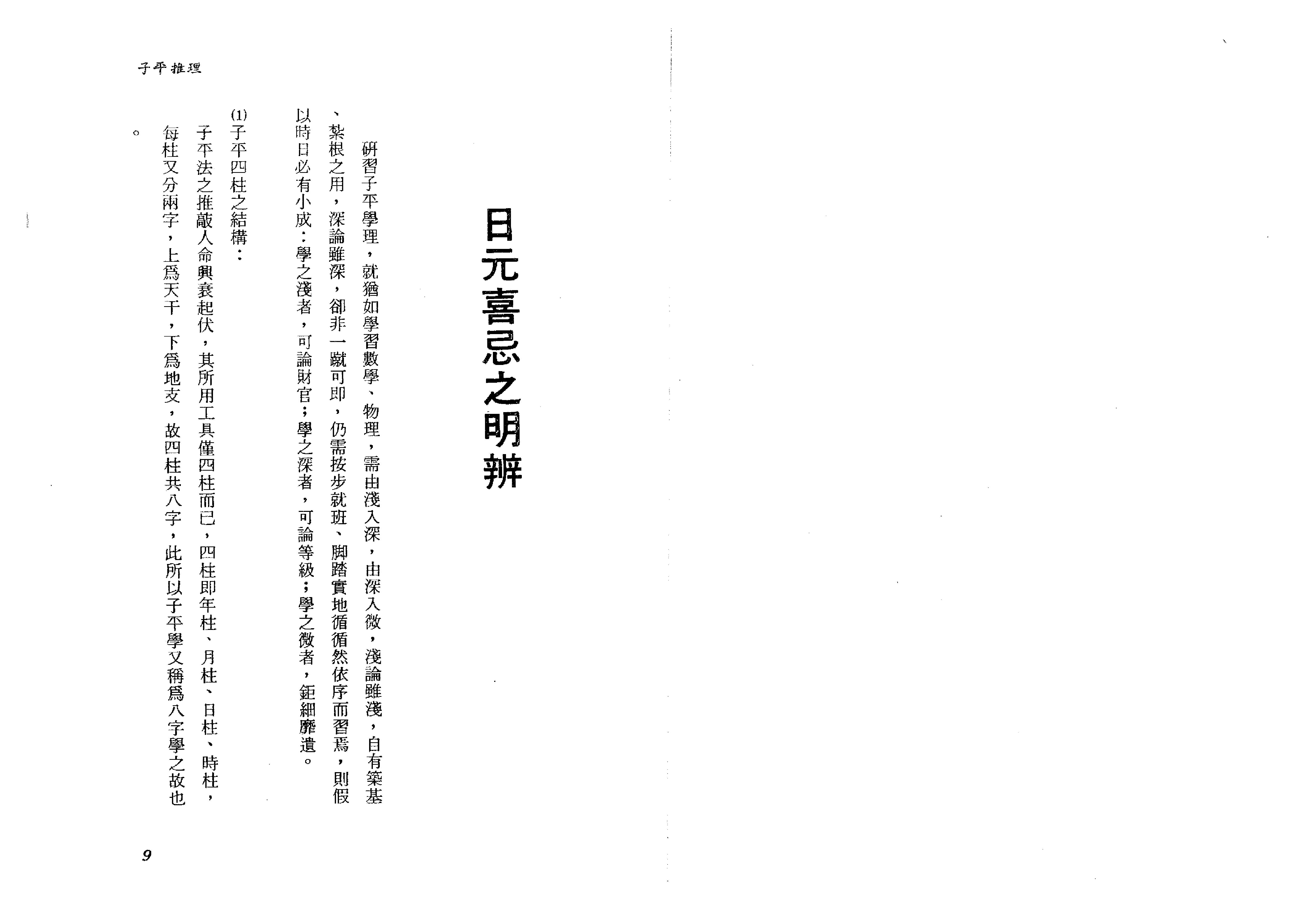 224-颜昭柏 - 子平推理.pdf_第5页