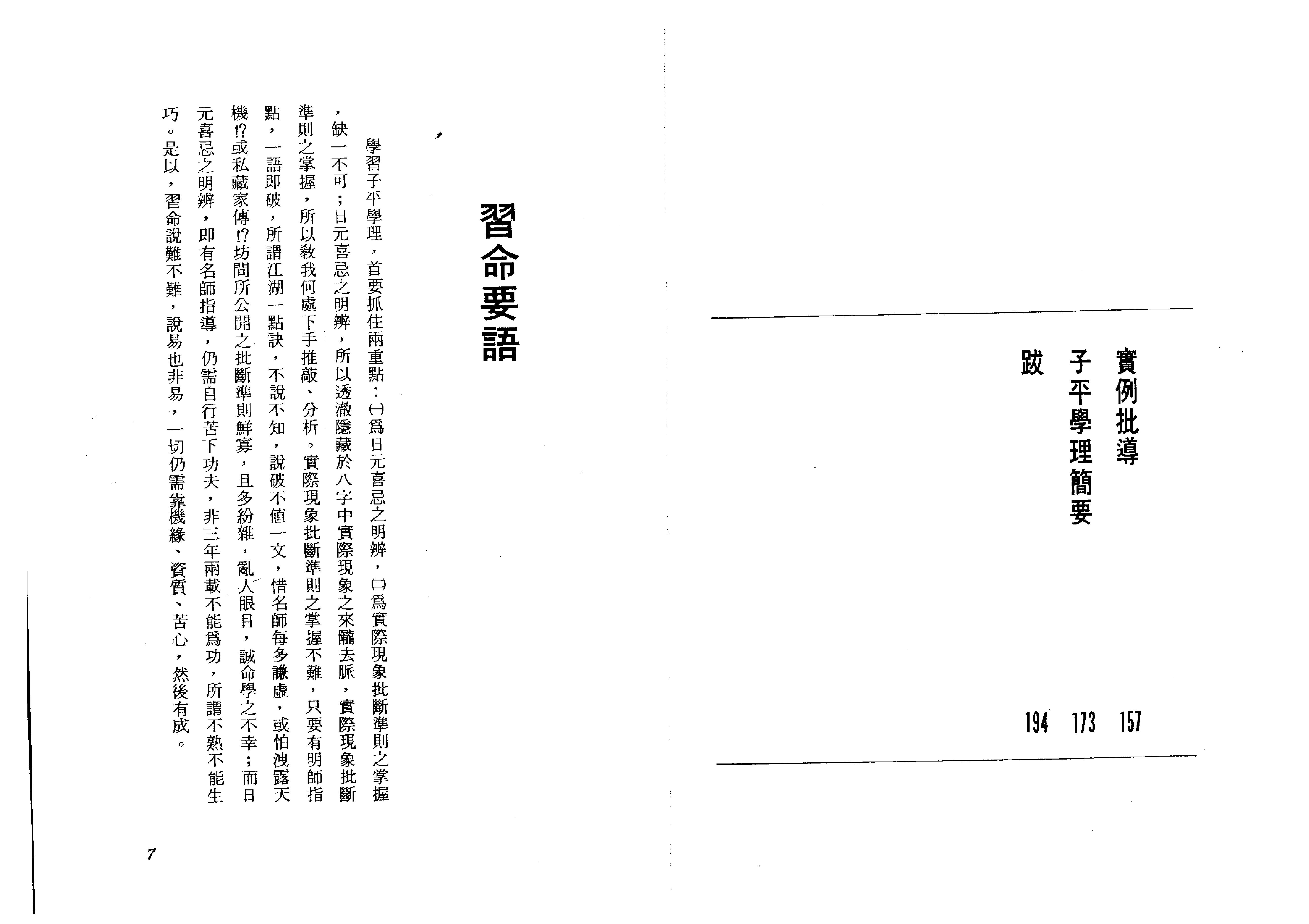 224-颜昭柏 - 子平推理.pdf_第4页