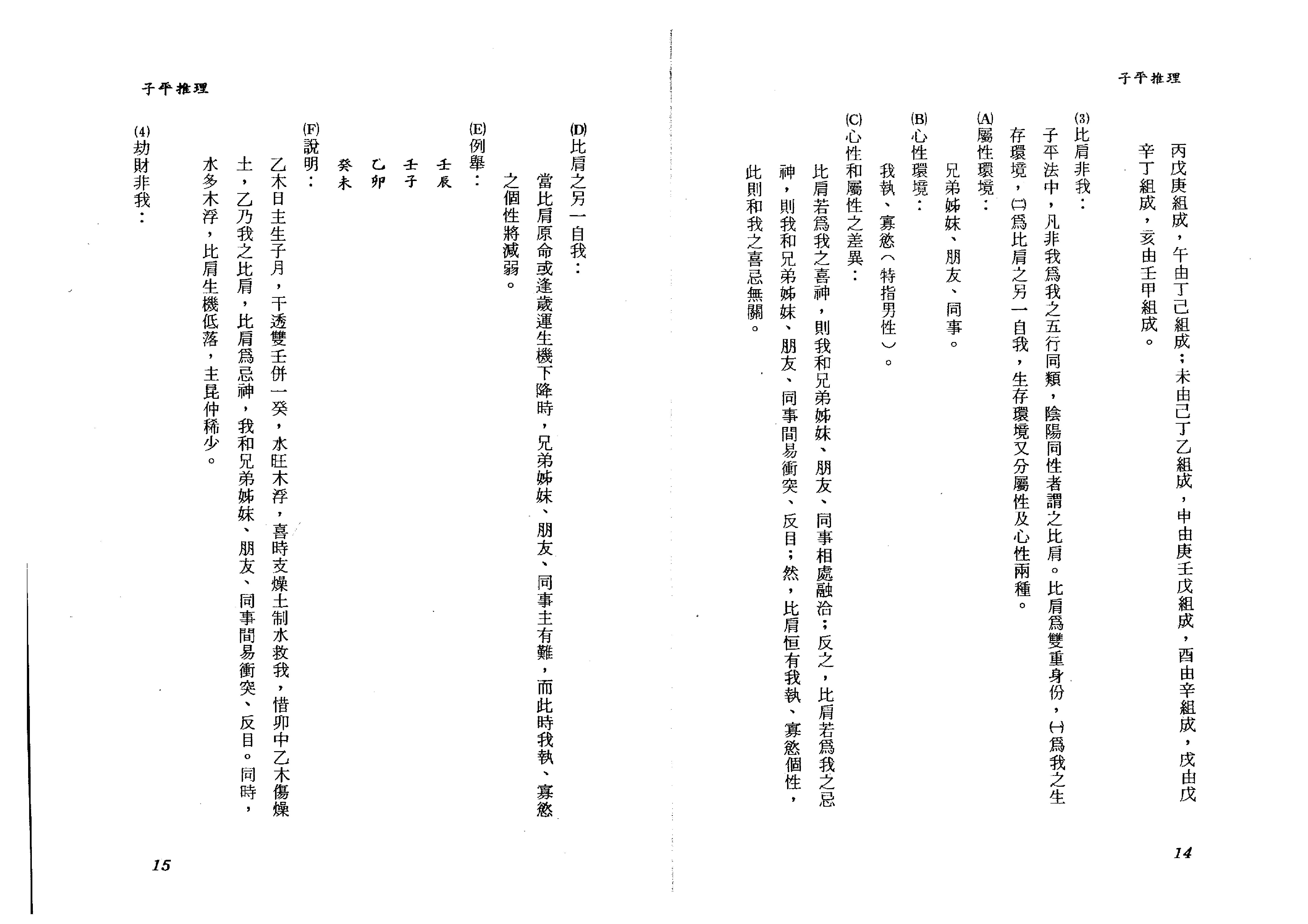 224-颜昭柏 - 子平推理.pdf_第8页