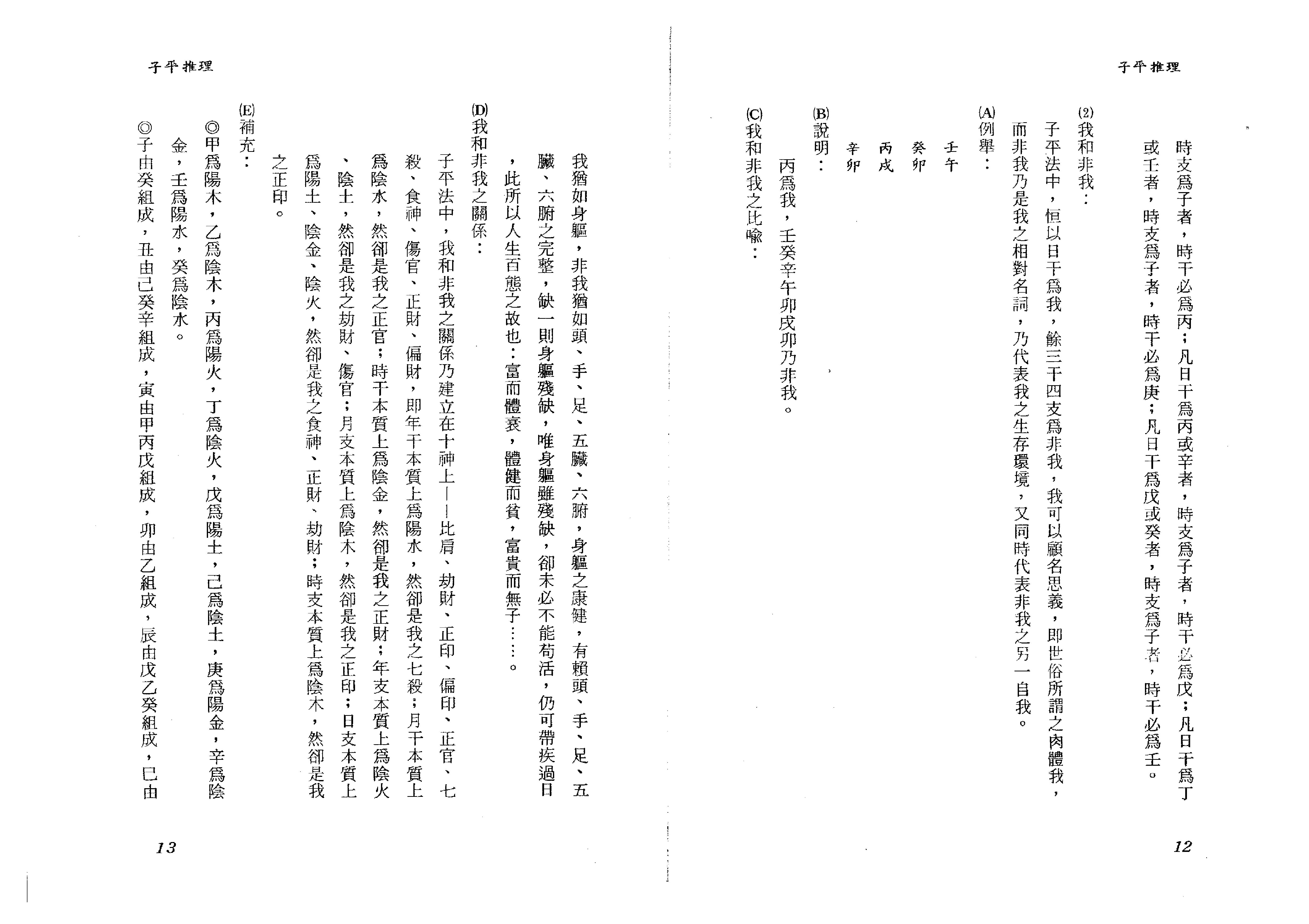 224-颜昭柏 - 子平推理.pdf_第7页