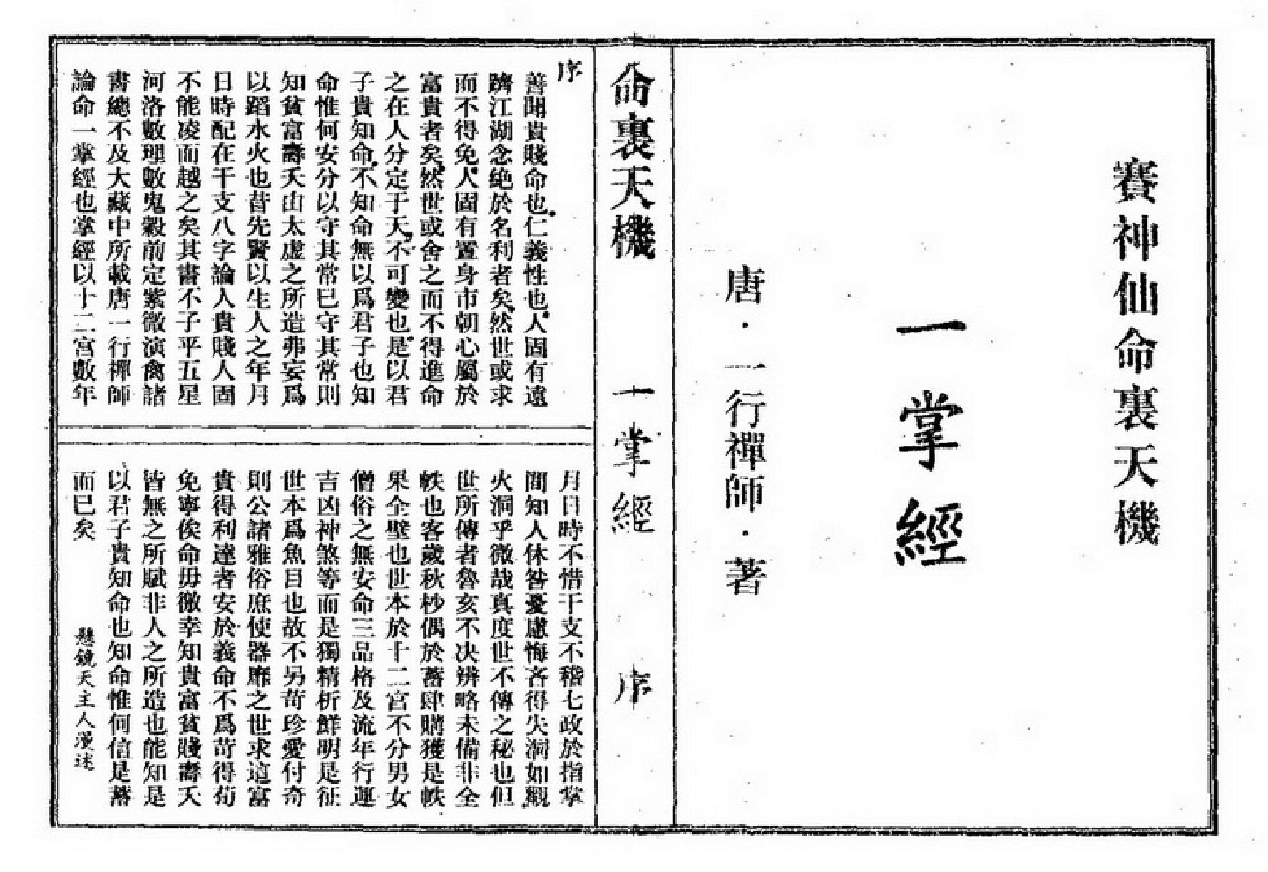 226-一行禅师 - 一掌經.pdf_第1页