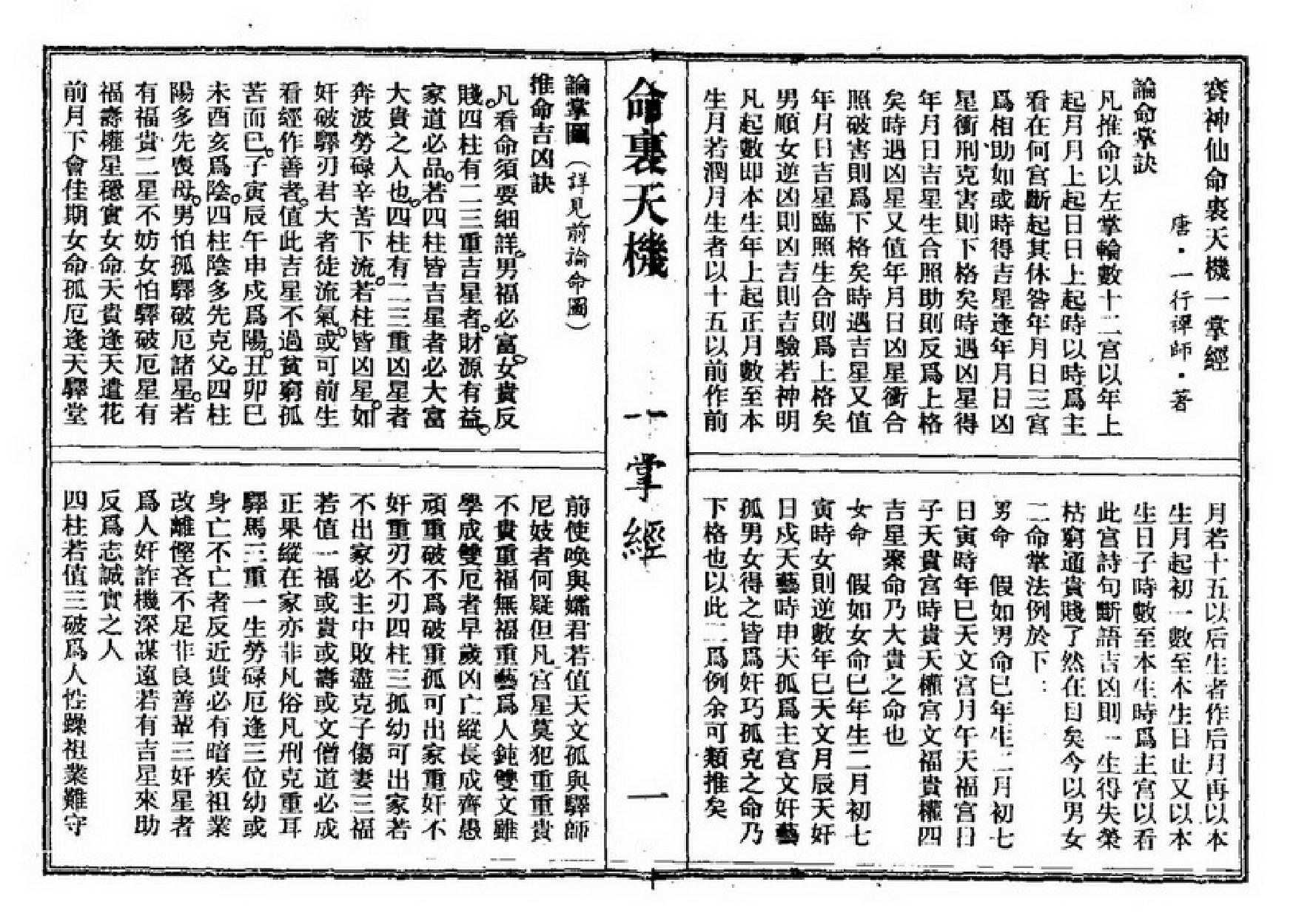 226-一行禅师 - 一掌經.pdf_第3页