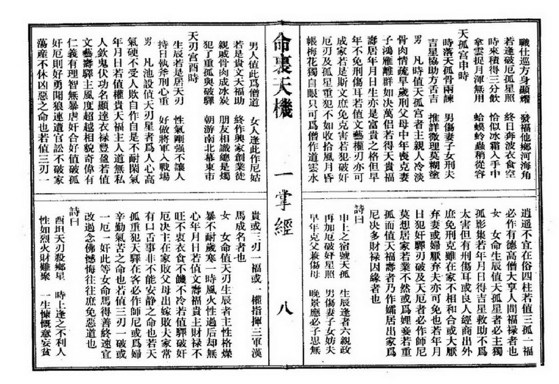 226-一行禅师 - 一掌經.pdf_第10页