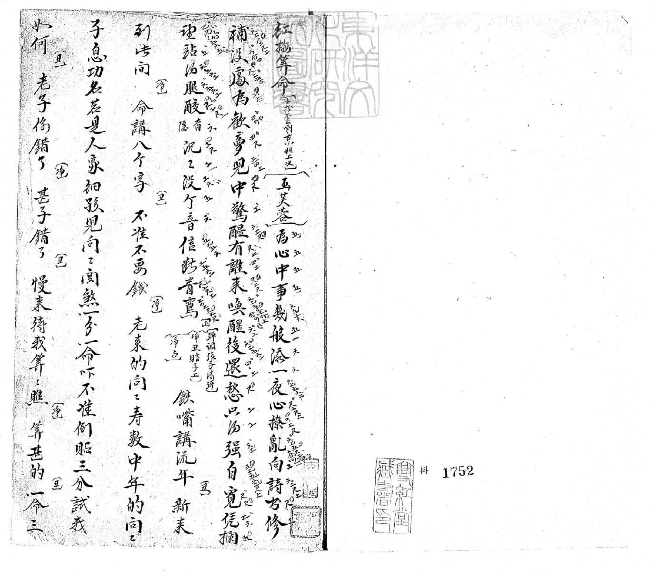 229-佚名 - 红梅算命.pdf_第2页