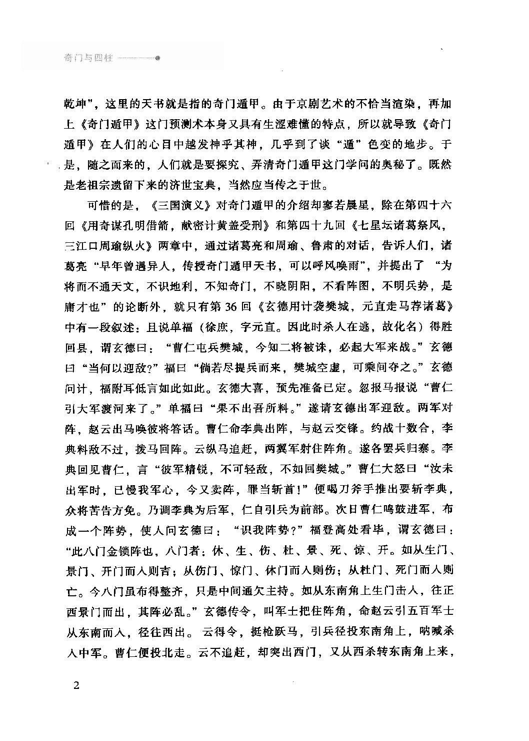 23-2010.08_《奇门与四柱》_李万福著.pdf_第8页