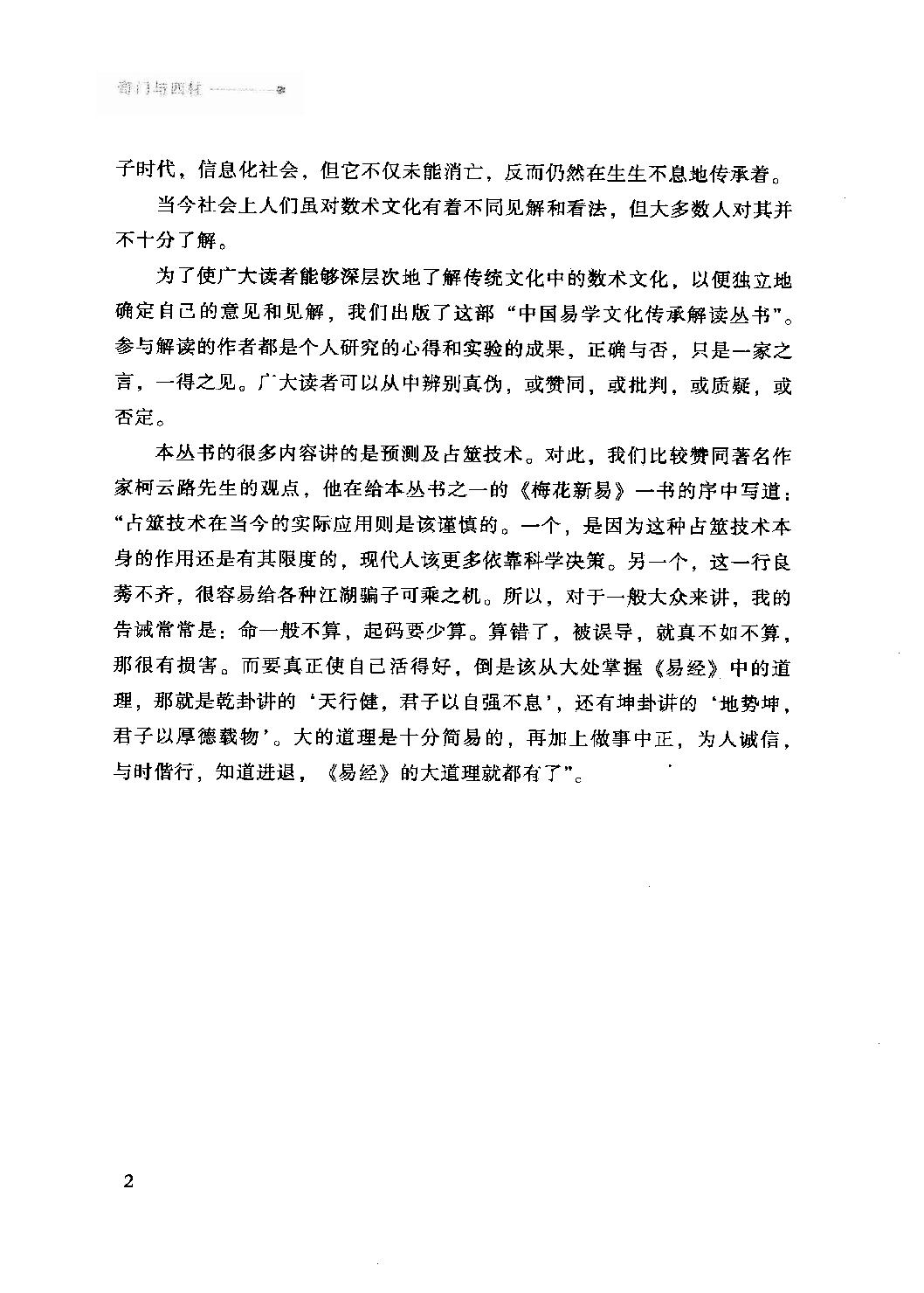 23-2010.08_《奇门与四柱》_李万福著.pdf_第3页