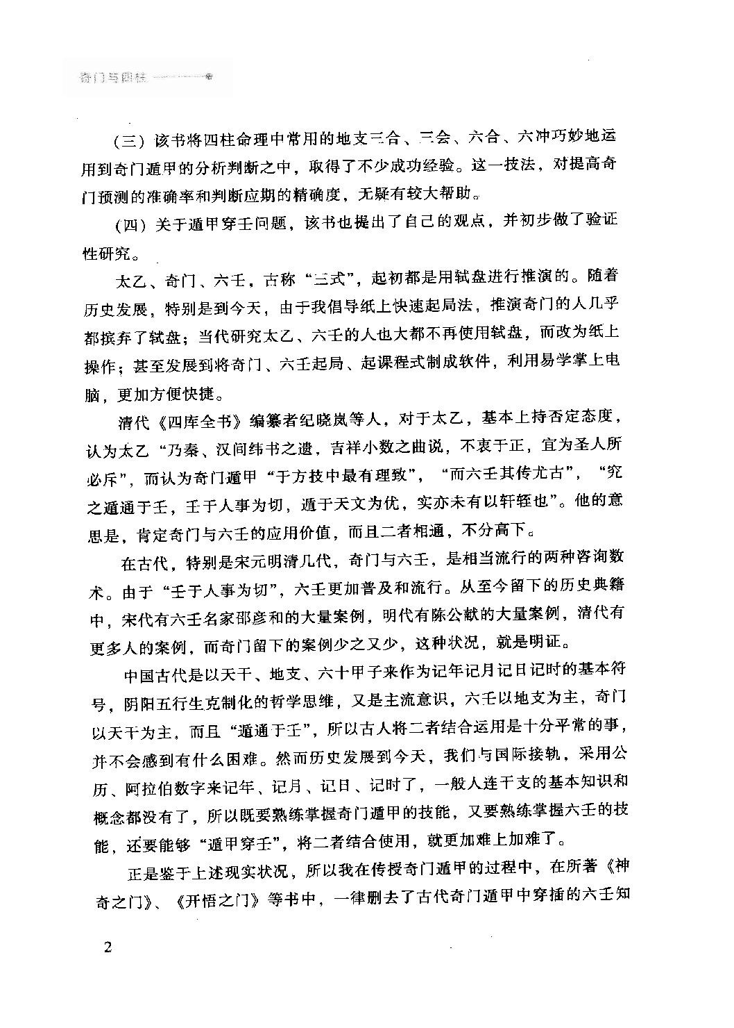 23-2010.08_《奇门与四柱》_李万福著.pdf_第5页