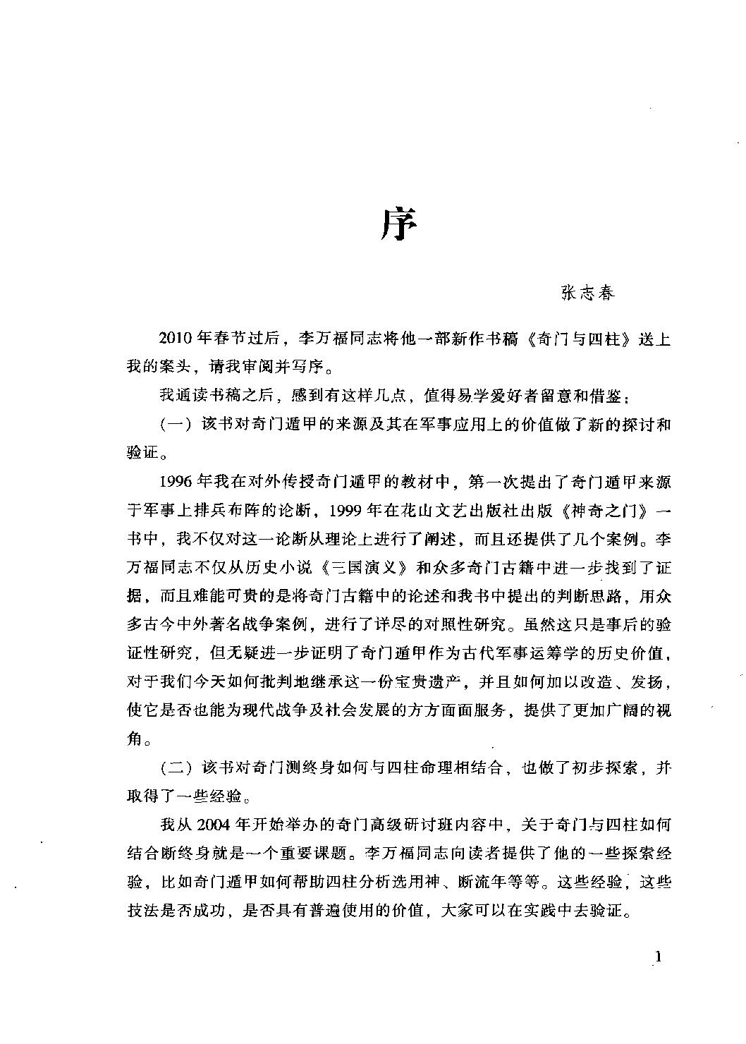 23-2010.08_《奇门与四柱》_李万福著.pdf_第4页