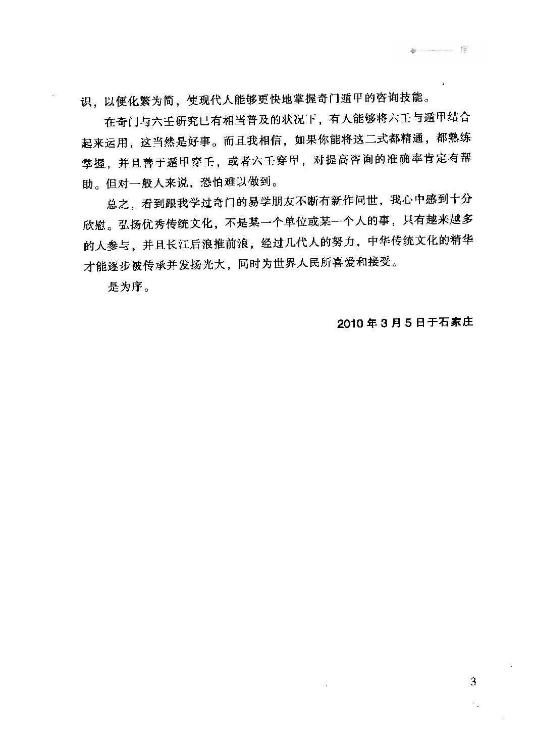 23-2010.08_《奇门与四柱》_李万福著.pdf_第6页