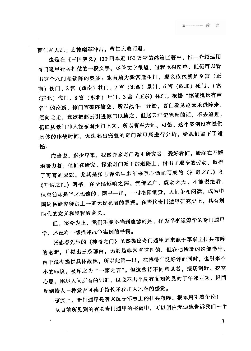 23-2010.08_《奇门与四柱》_李万福著.pdf_第9页