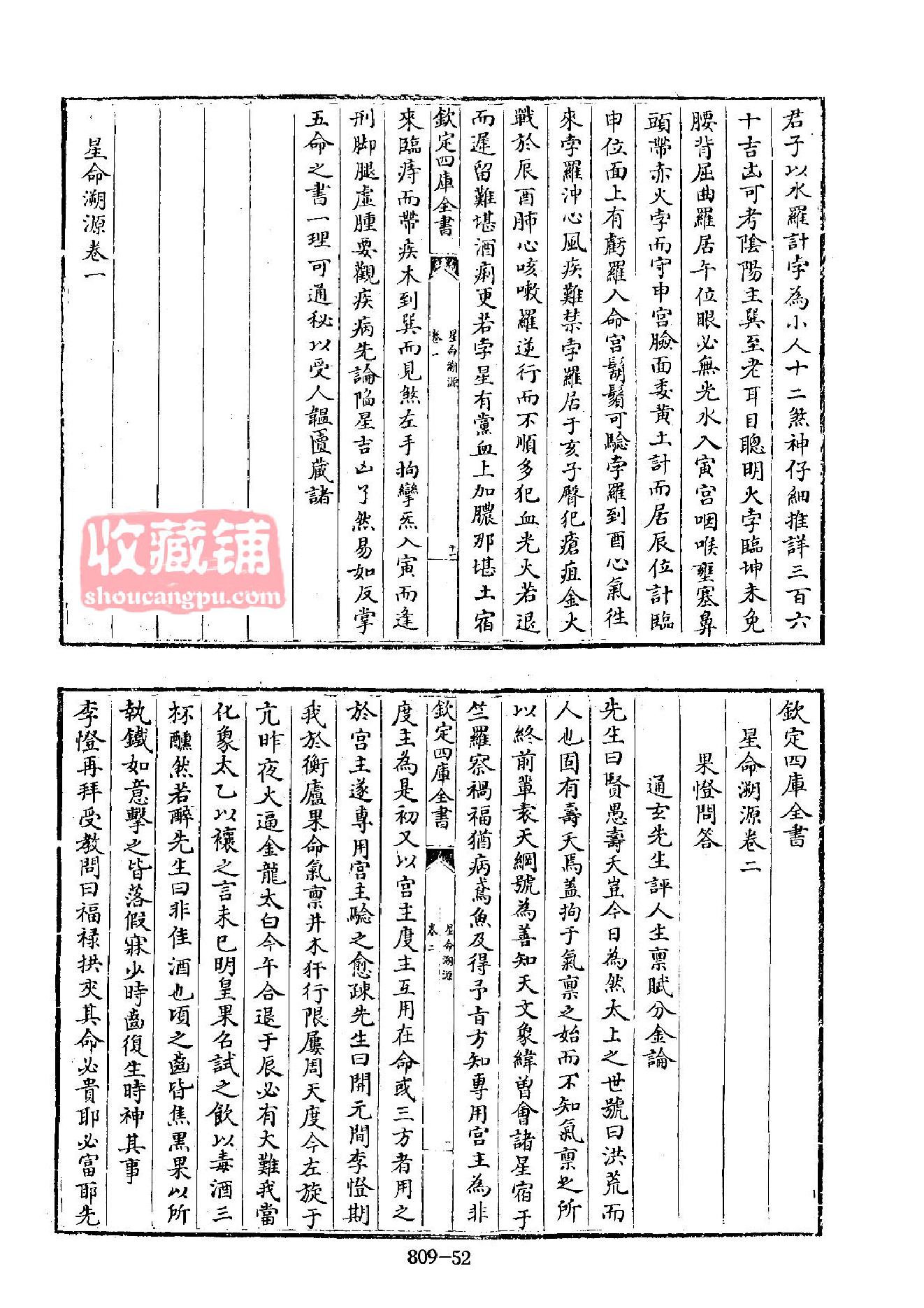 230佚名 - 皇家秘藏·星命溯源.pdf_第8页