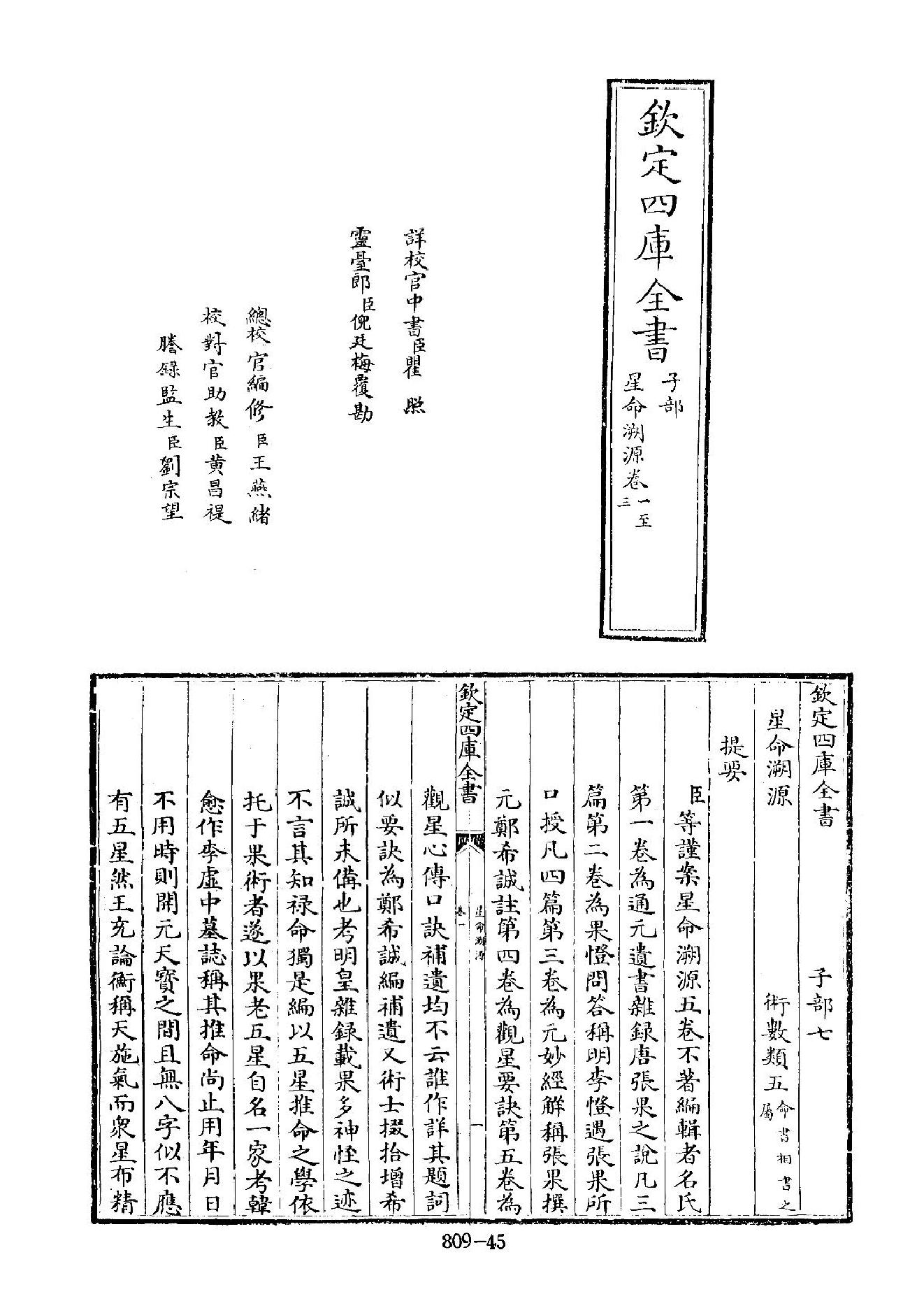 230佚名 - 皇家秘藏·星命溯源.pdf_第1页